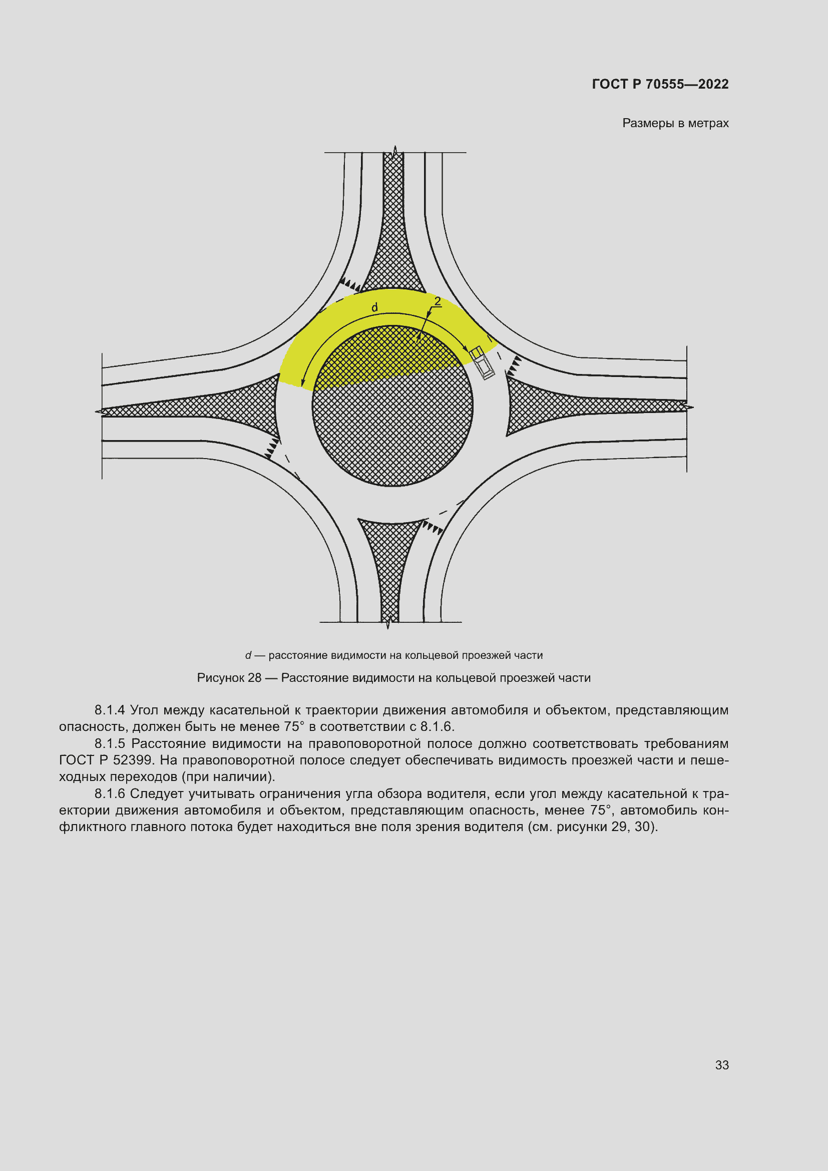 Страница 37 ГОСТ Р 70555-2022