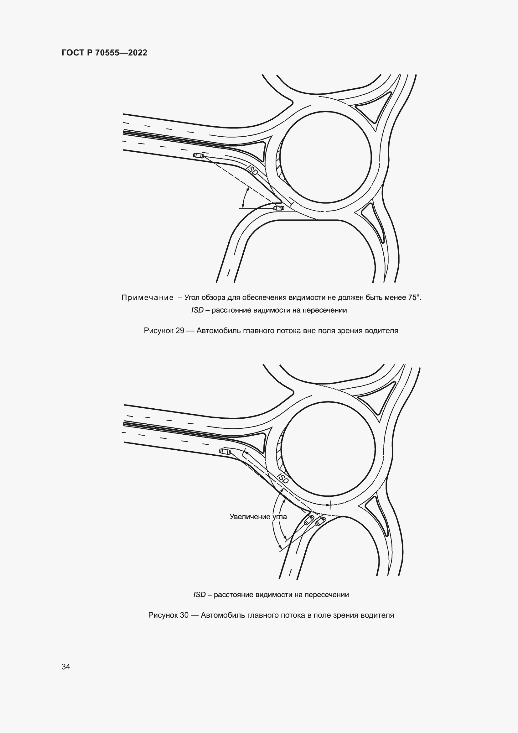 Страница 38 ГОСТ Р 70555-2022