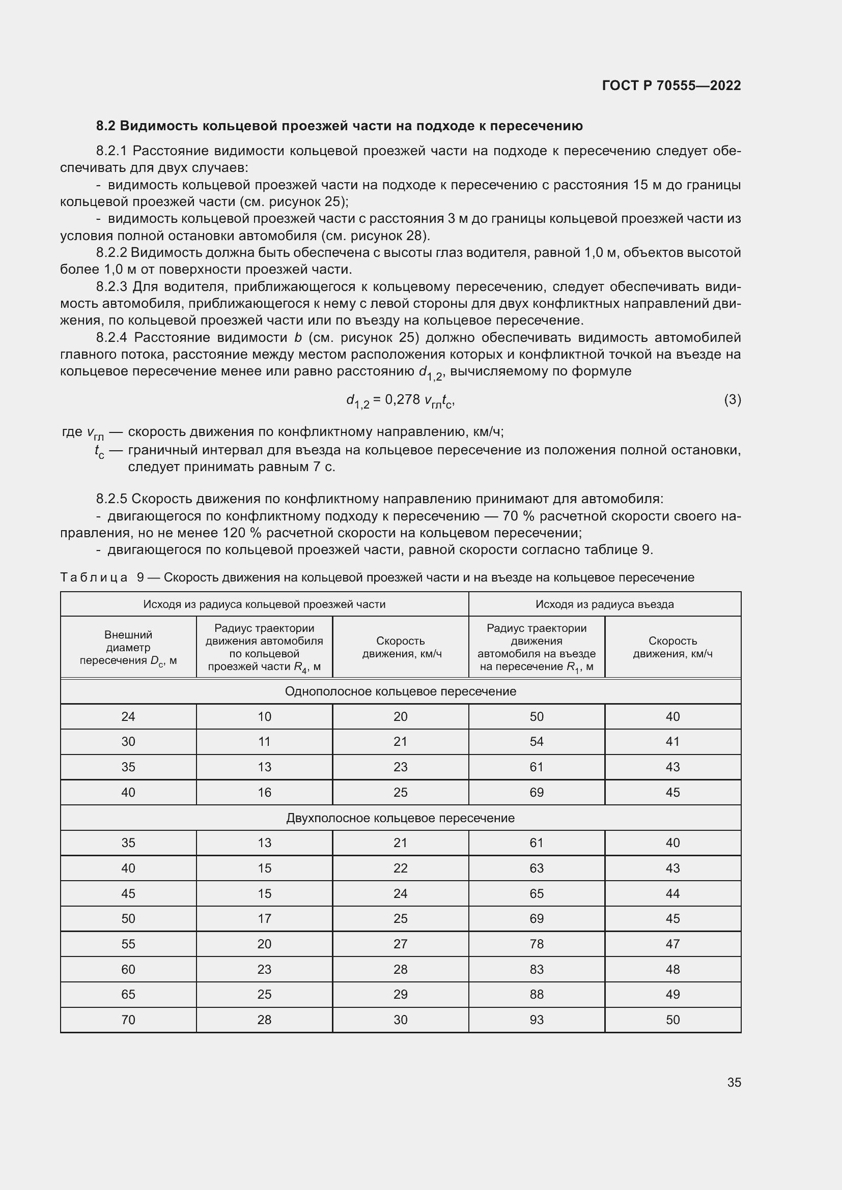 Страница 39 ГОСТ Р 70555-2022