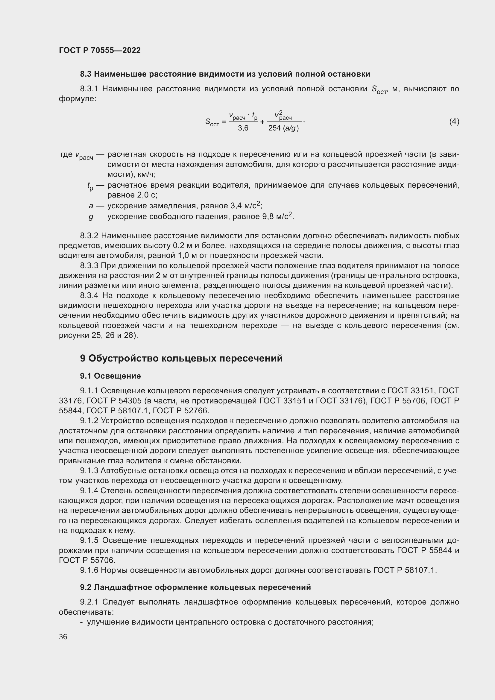 Страница 40 ГОСТ Р 70555-2022