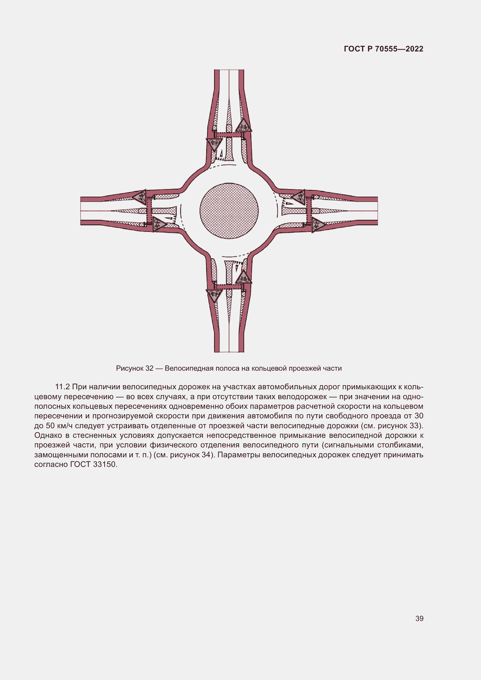 Страница 43 ГОСТ Р 70555-2022