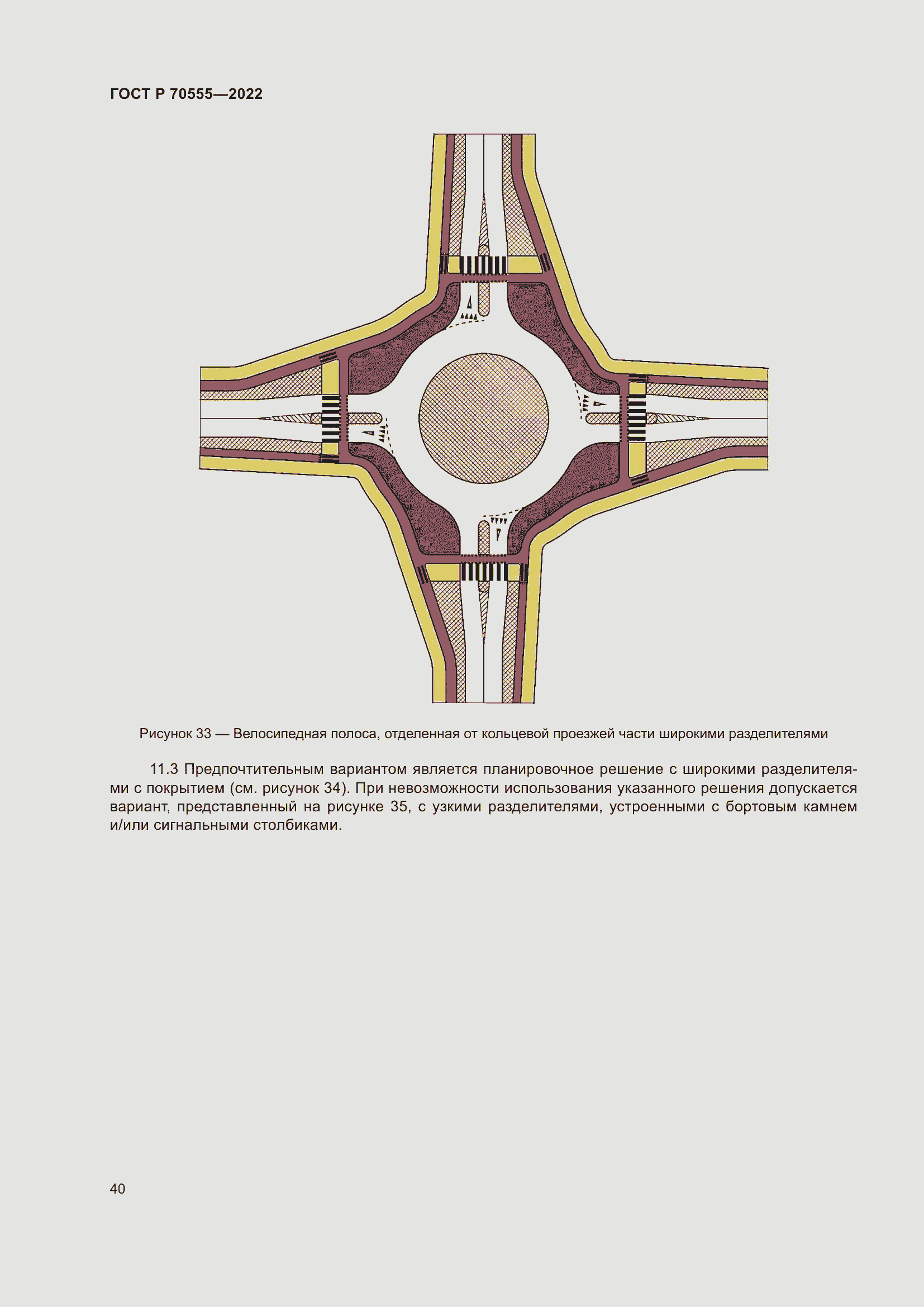Страница 44 ГОСТ Р 70555-2022