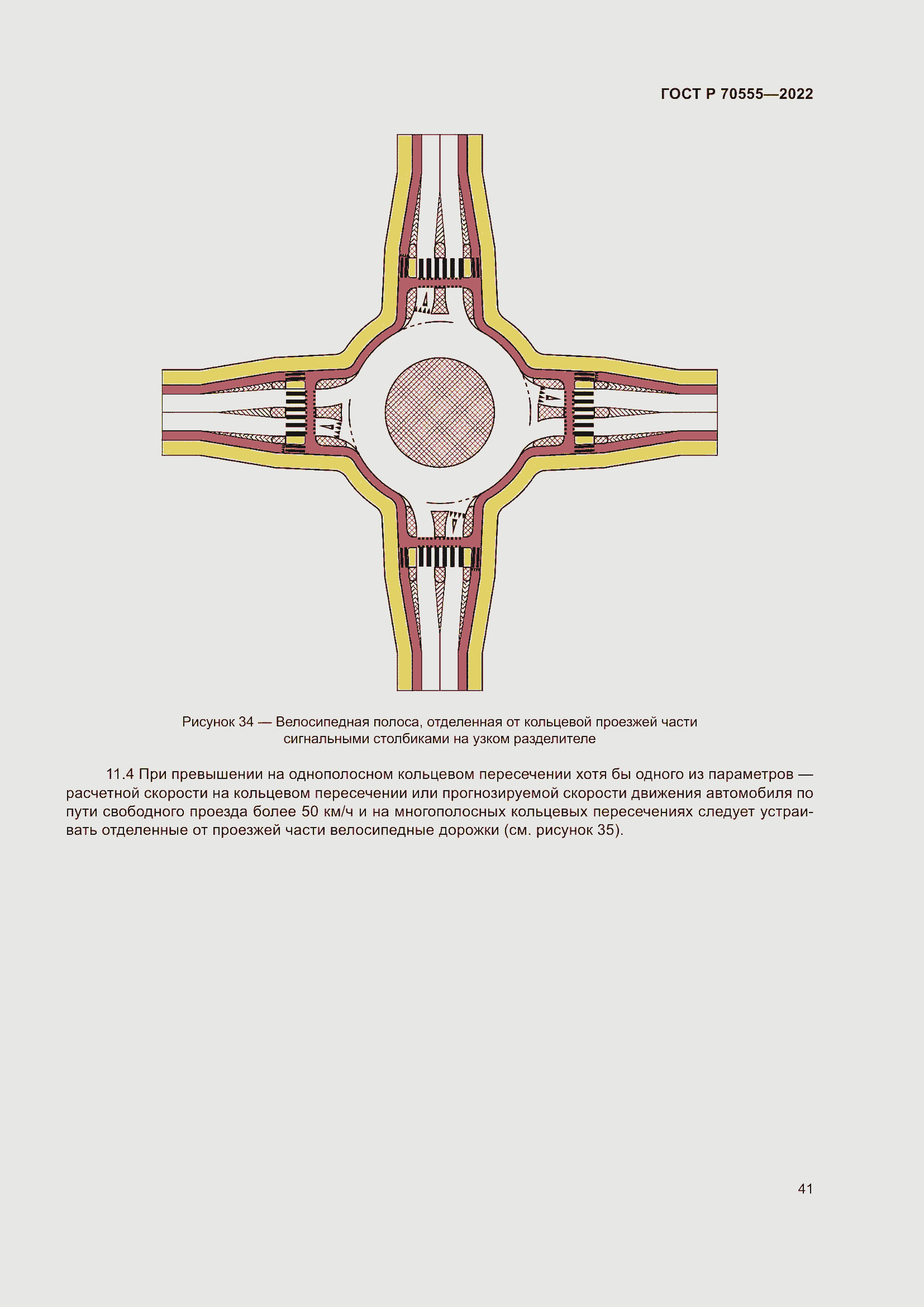 Страница 45 ГОСТ Р 70555-2022
