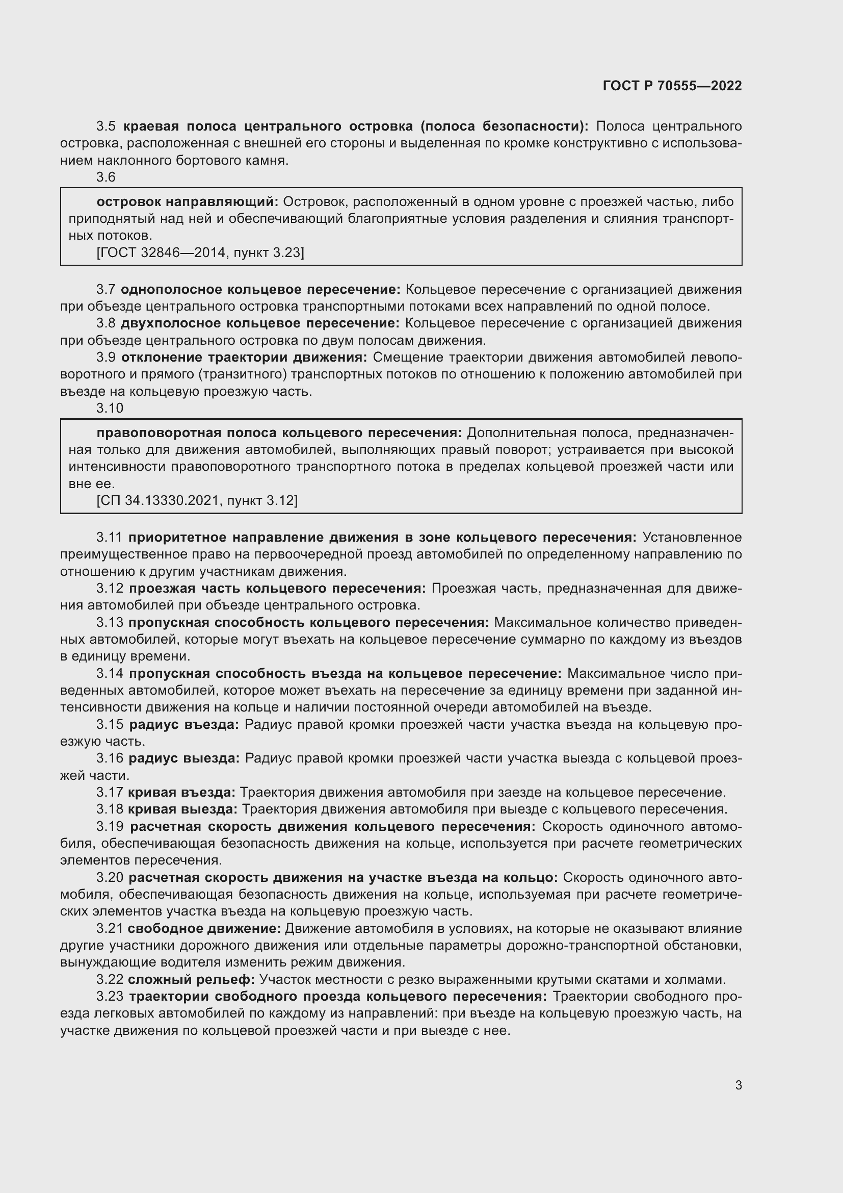 Страница 7 ГОСТ Р 70555-2022