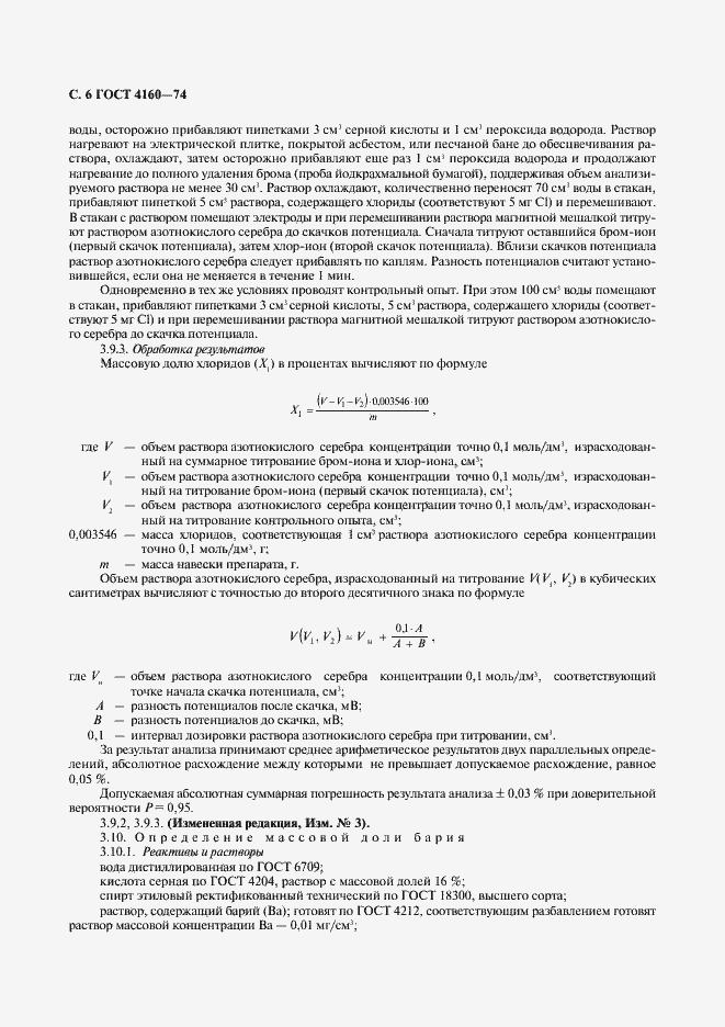 Страница 7 ГОСТ 4160-74
