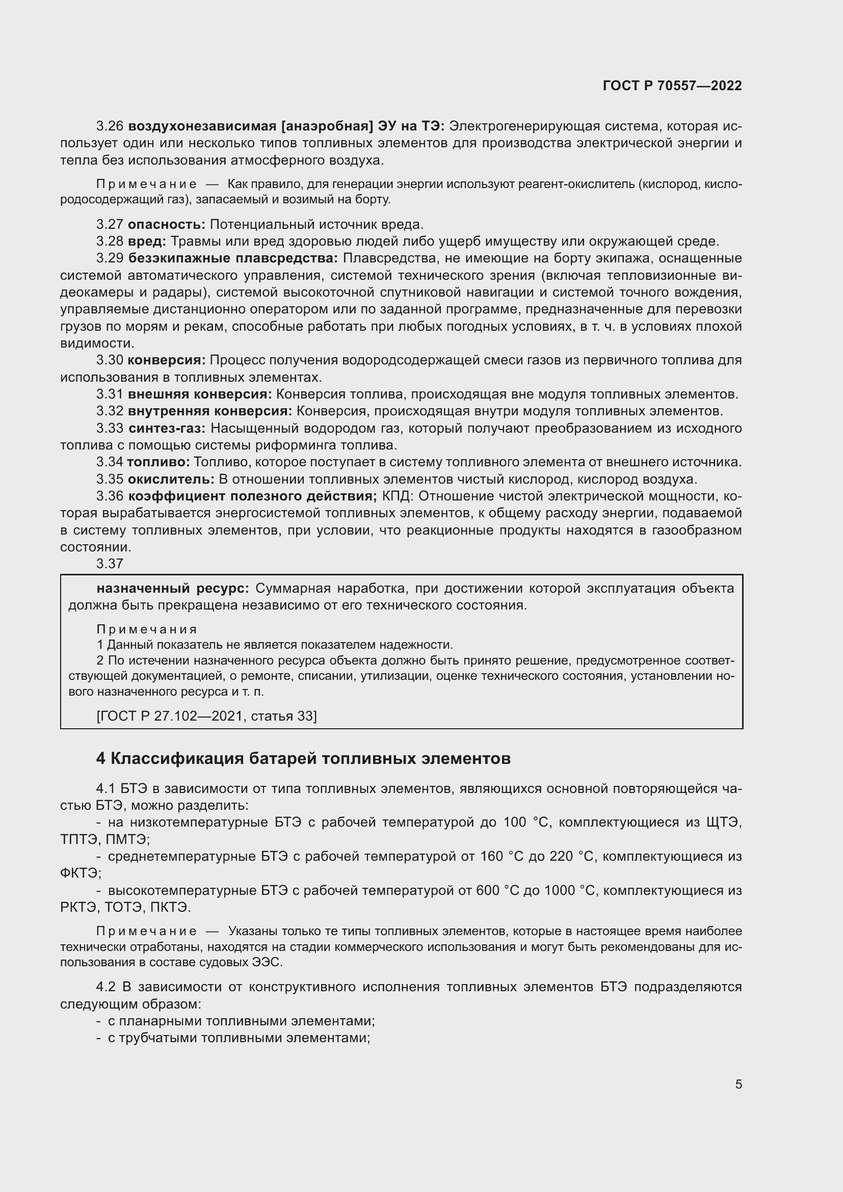 Страница 9 ГОСТ Р 70557-2022