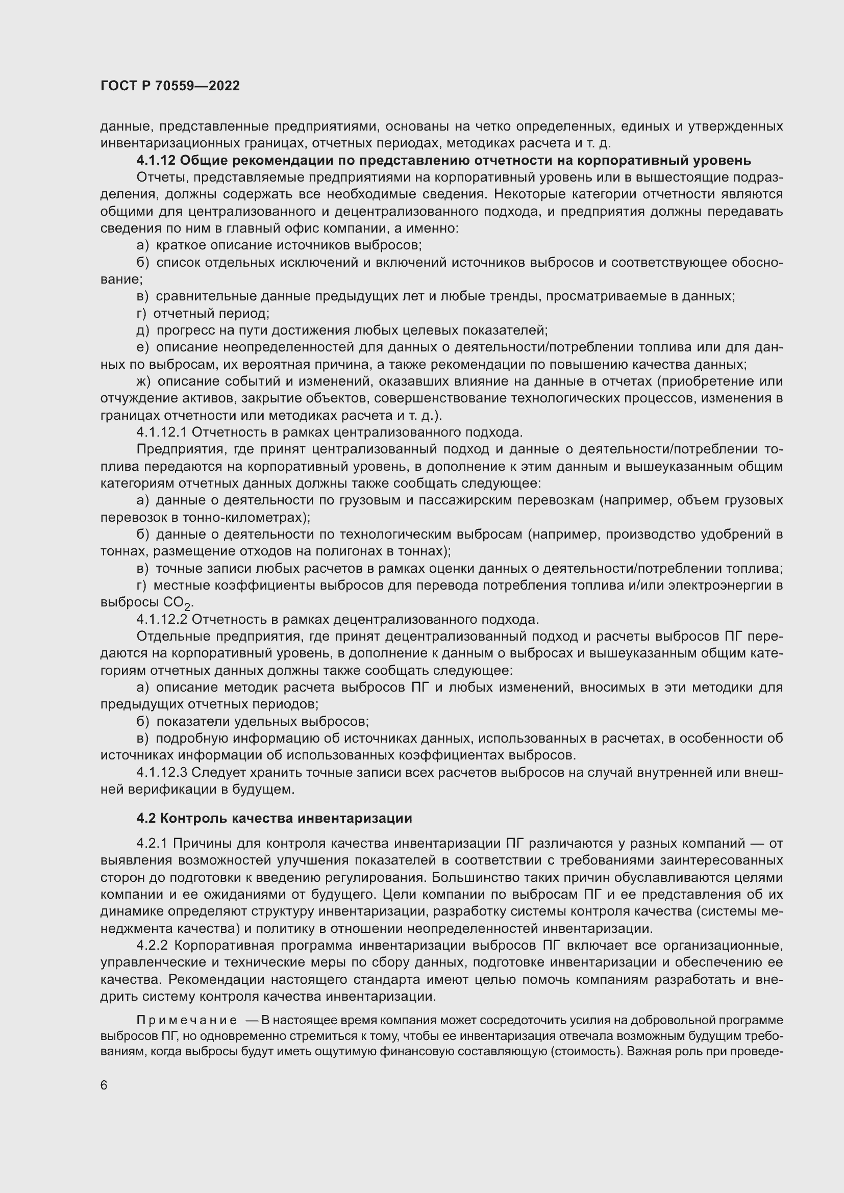 Страница 10 ГОСТ Р 70559-2022