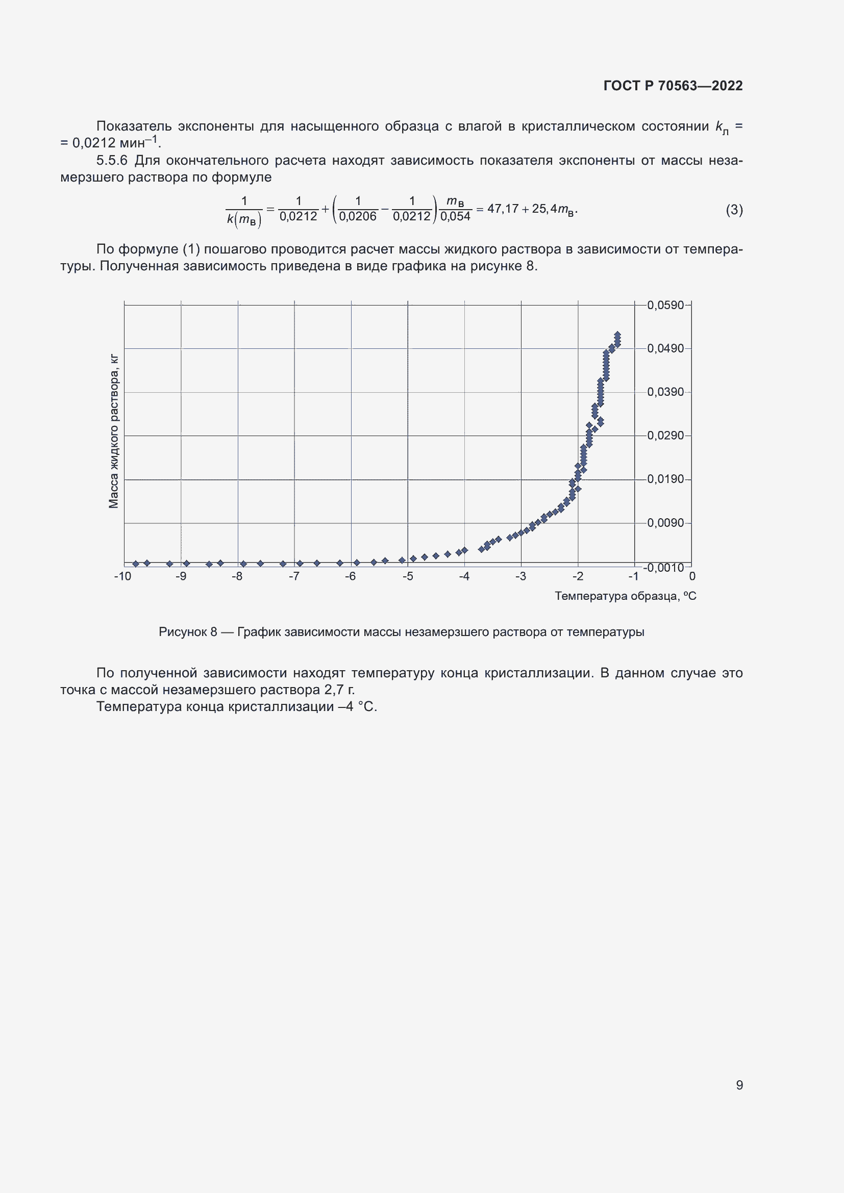 Страница 13 ГОСТ Р 70563-2022