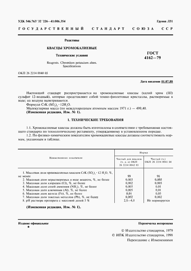 Страница 2 ГОСТ 4162-79