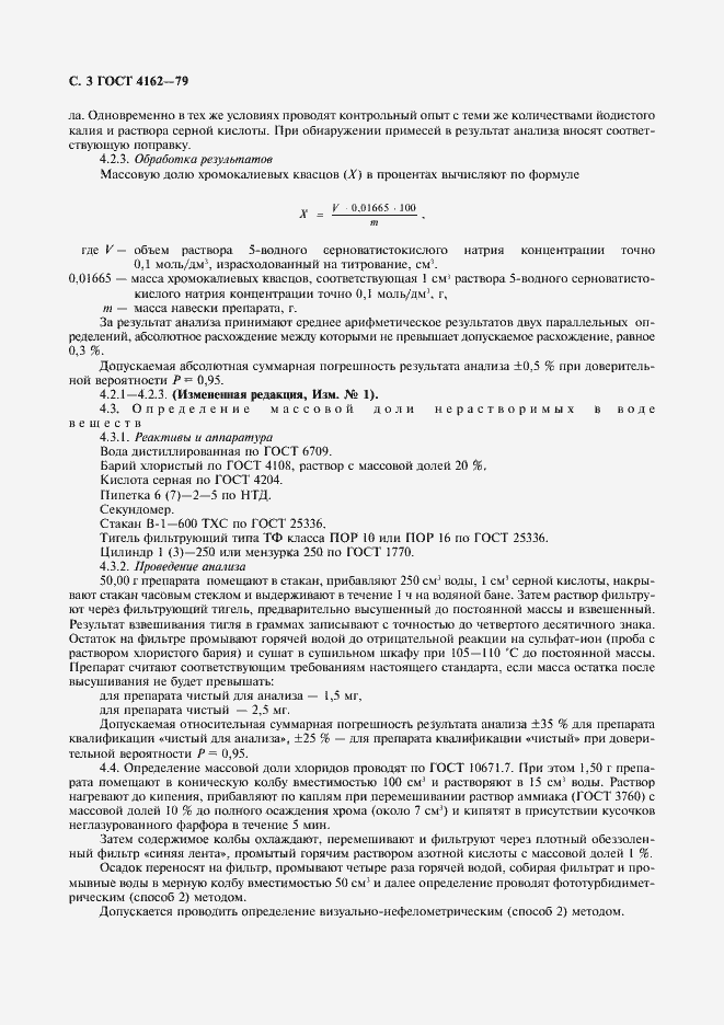 Страница 4 ГОСТ 4162-79