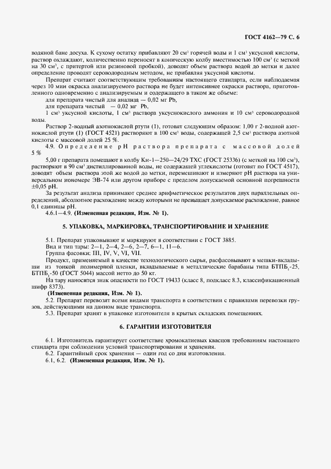 Страница 7 ГОСТ 4162-79