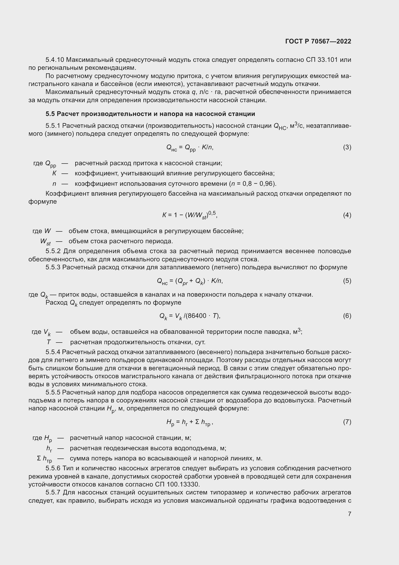 Страница 11 ГОСТ Р 70567-2022