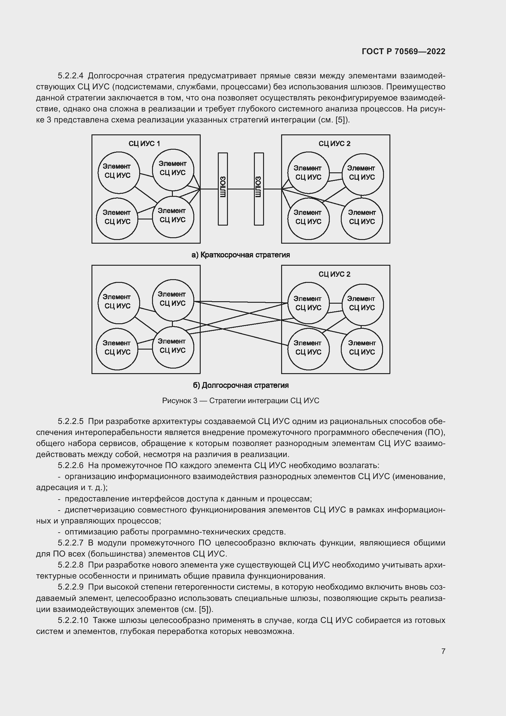 Страница 11 ГОСТ Р 70569-2022