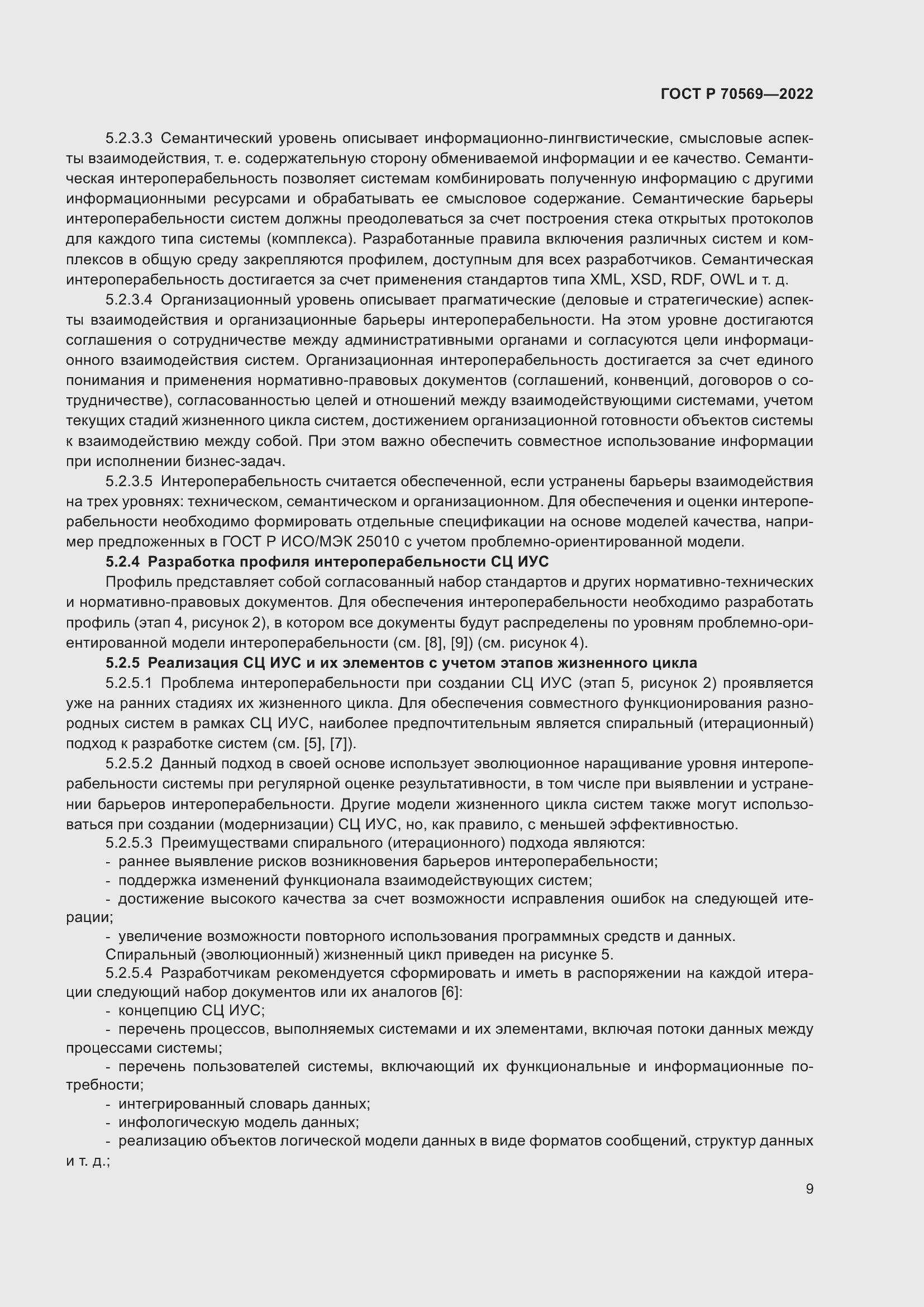 Страница 13 ГОСТ Р 70569-2022