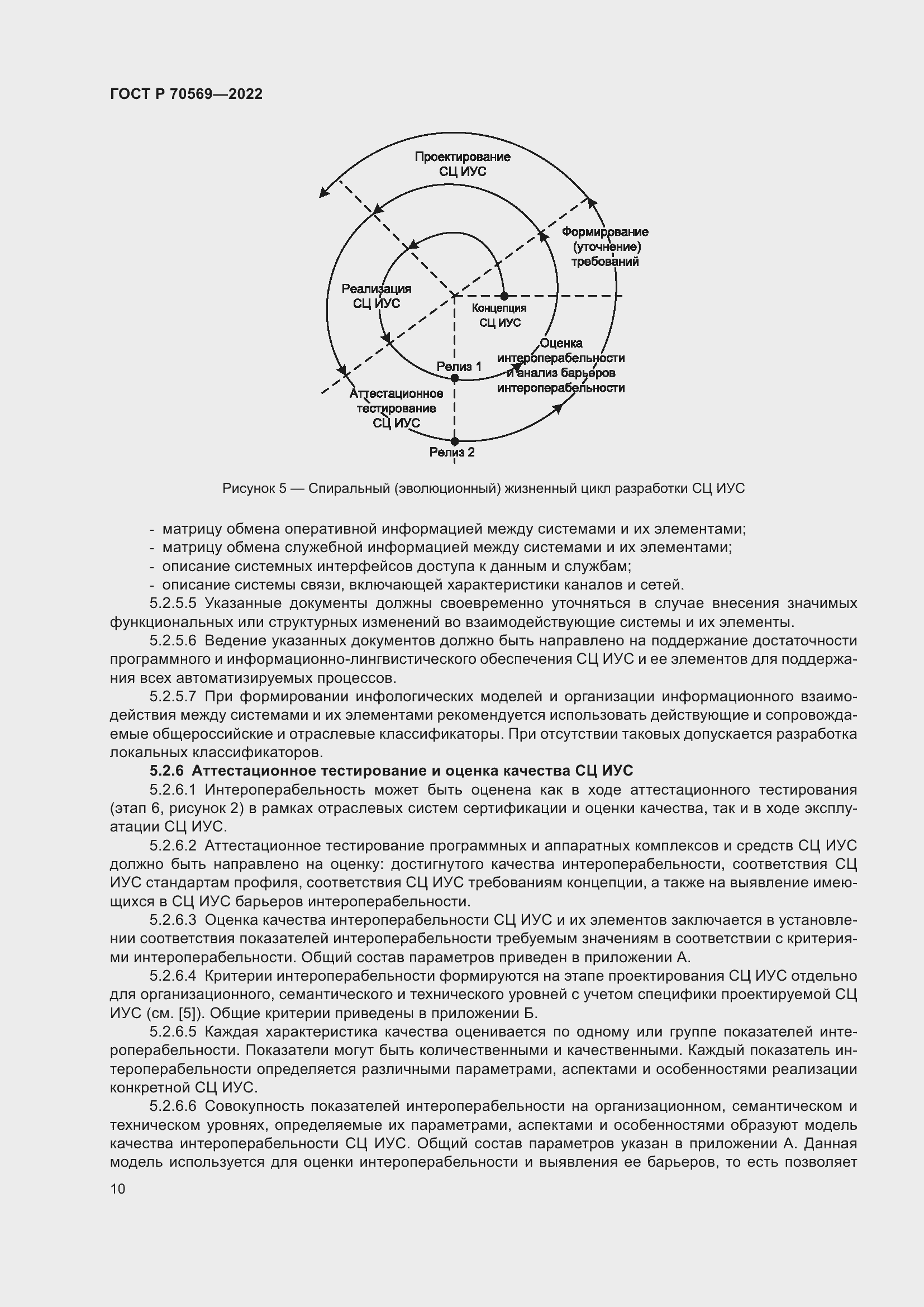 Страница 14 ГОСТ Р 70569-2022