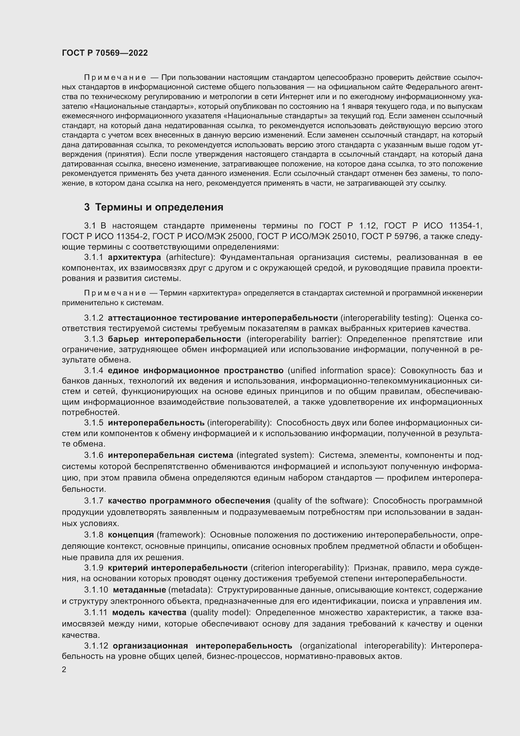 Страница 6 ГОСТ Р 70569-2022