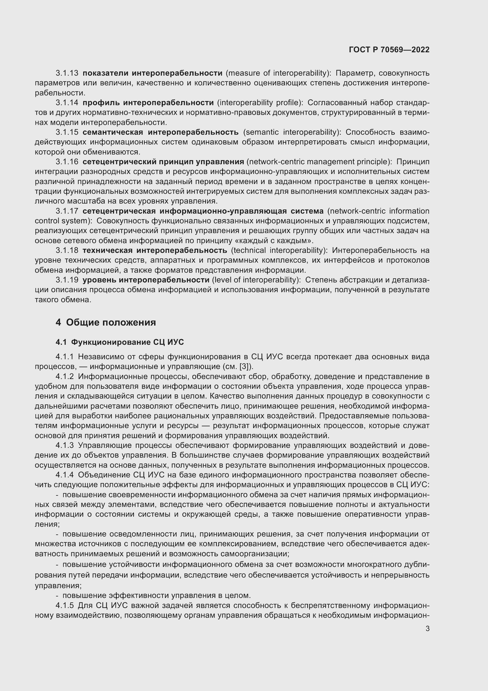 Страница 7 ГОСТ Р 70569-2022