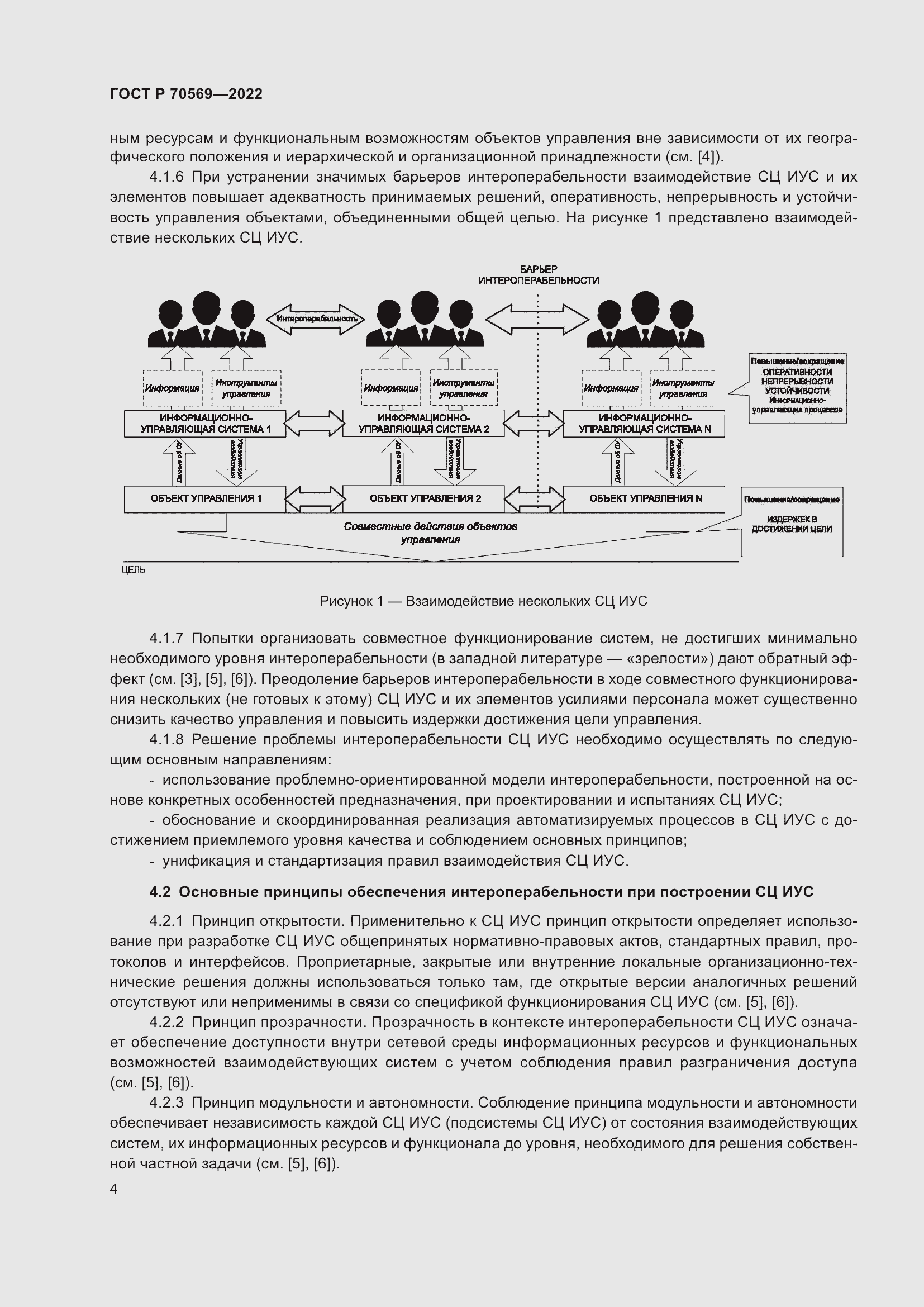 Страница 8 ГОСТ Р 70569-2022