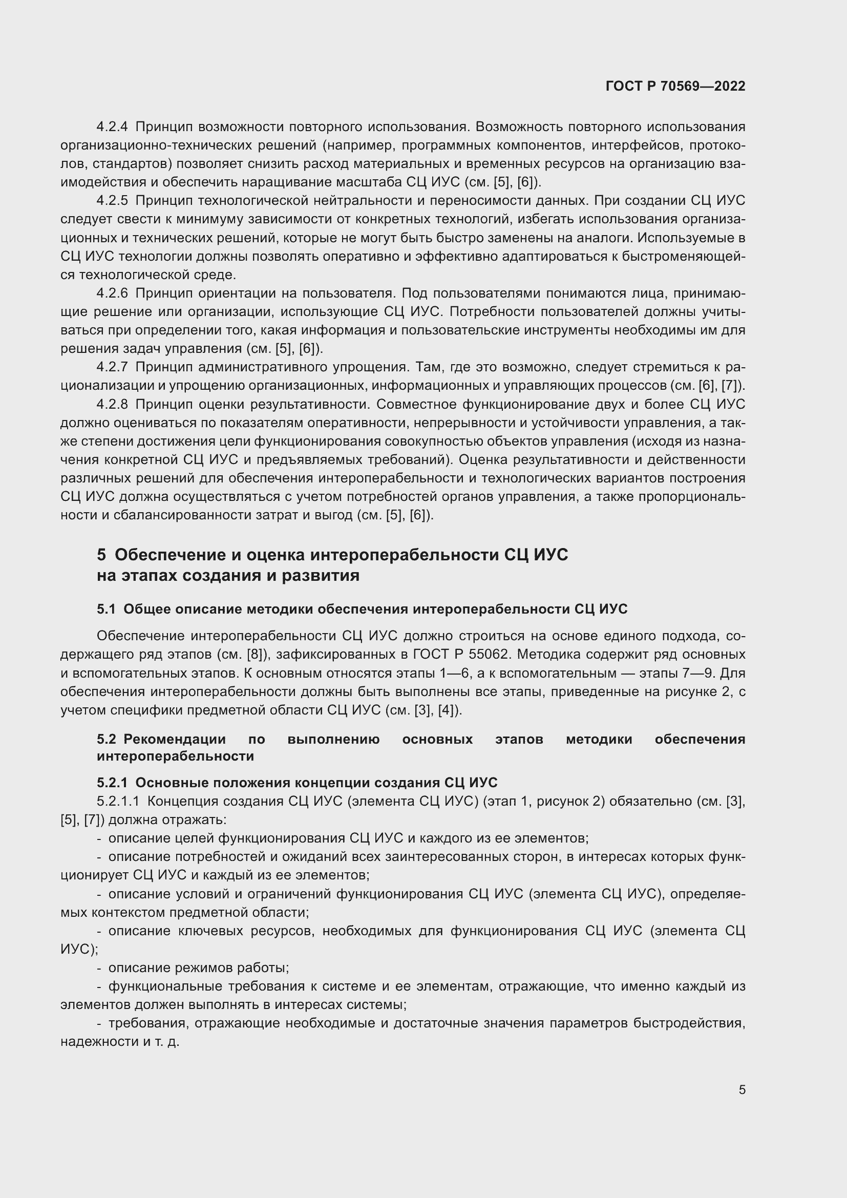 Страница 9 ГОСТ Р 70569-2022