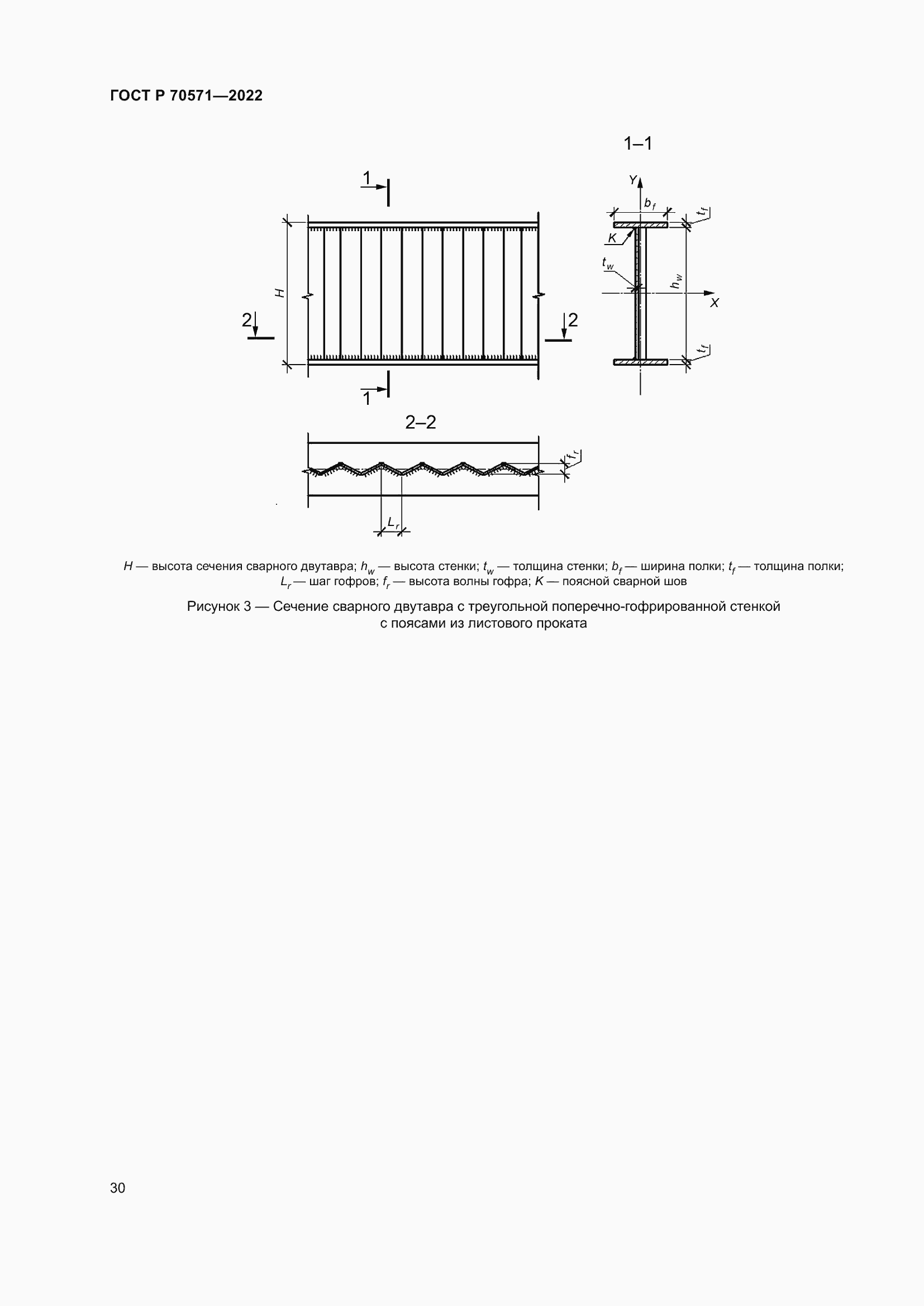 Страница 34 ГОСТ Р 70571-2022