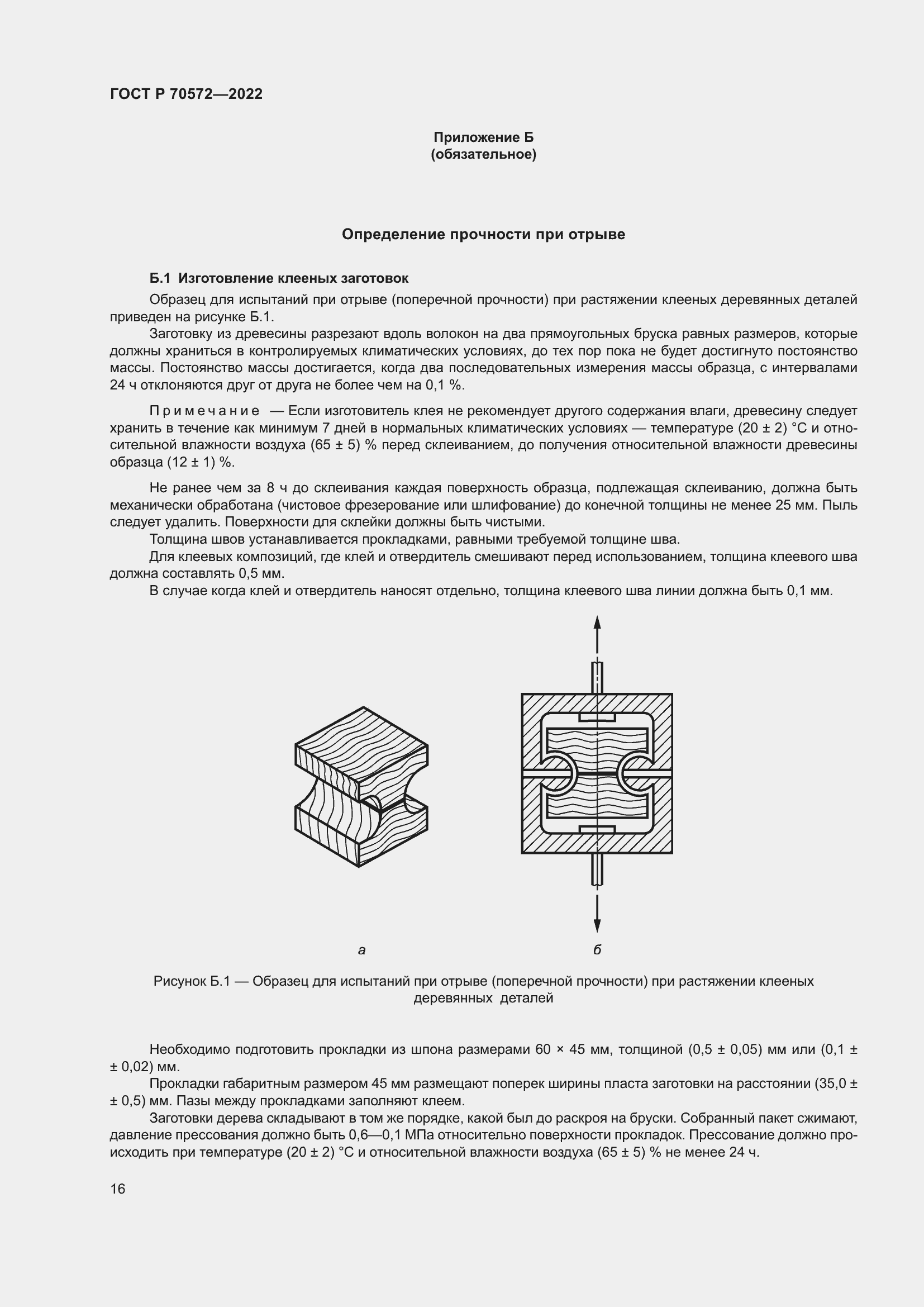Страница 20 ГОСТ Р 70572-2022