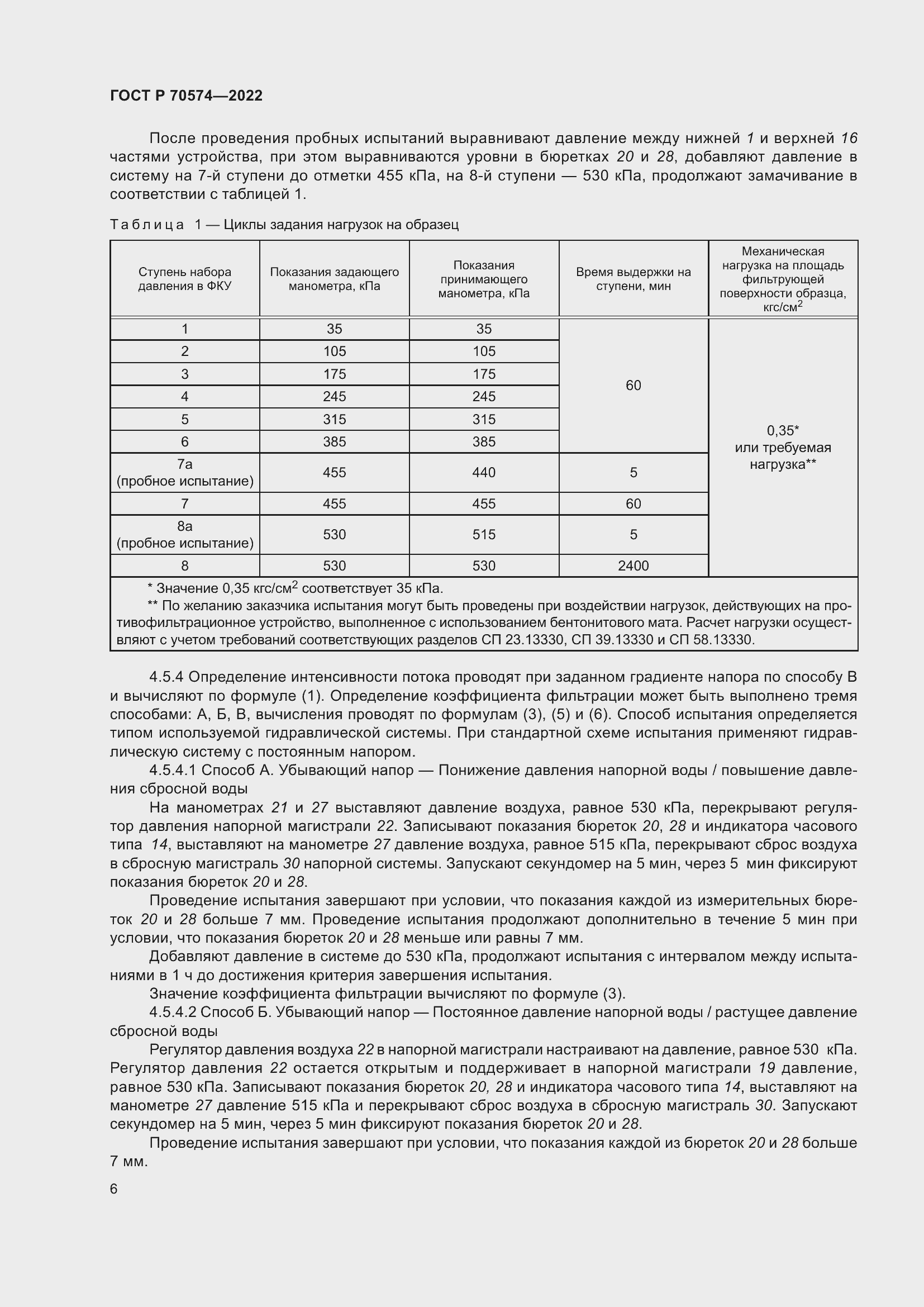 Страница 10 ГОСТ Р 70574-2022