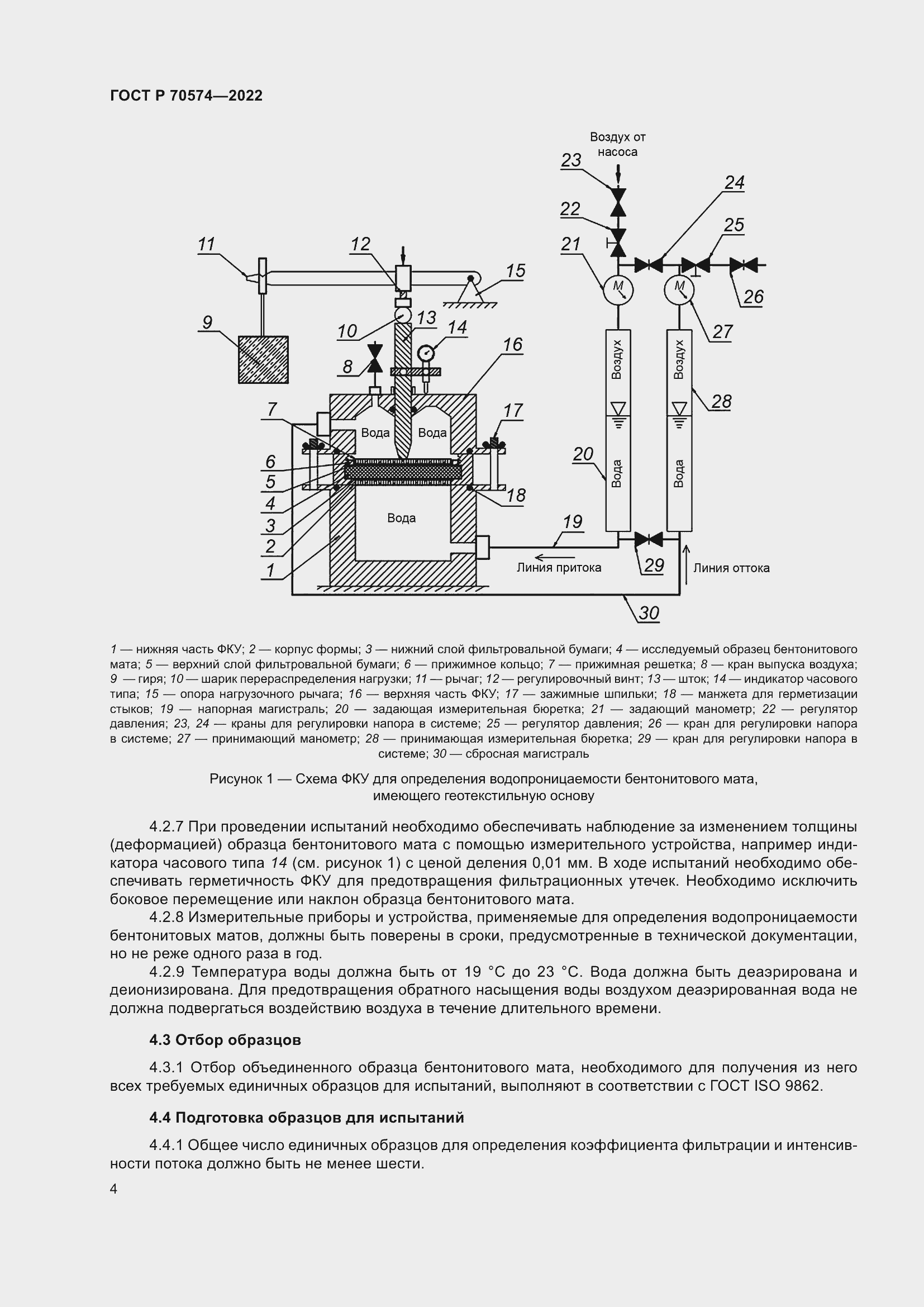 Страница 8 ГОСТ Р 70574-2022