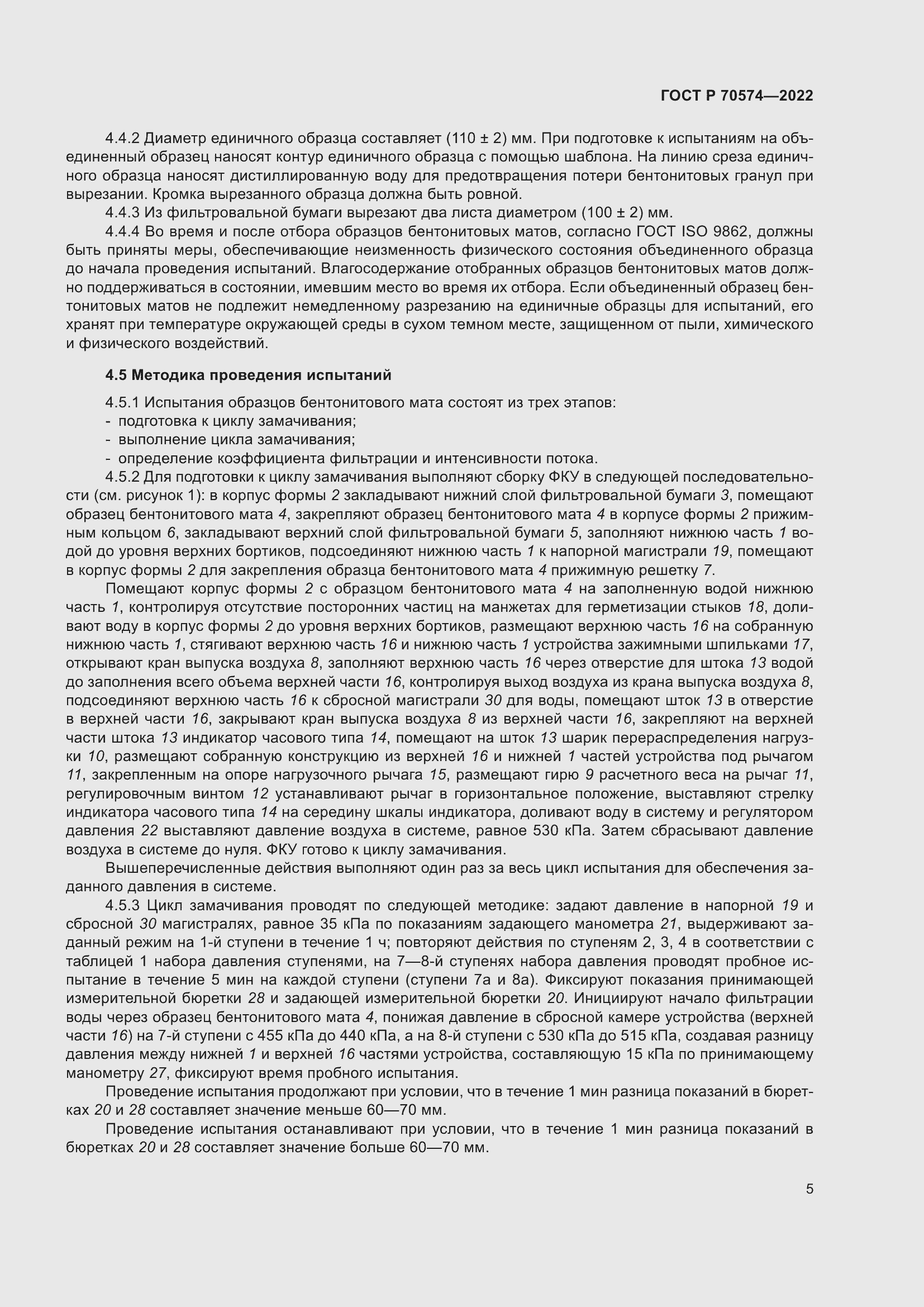 Страница 9 ГОСТ Р 70574-2022