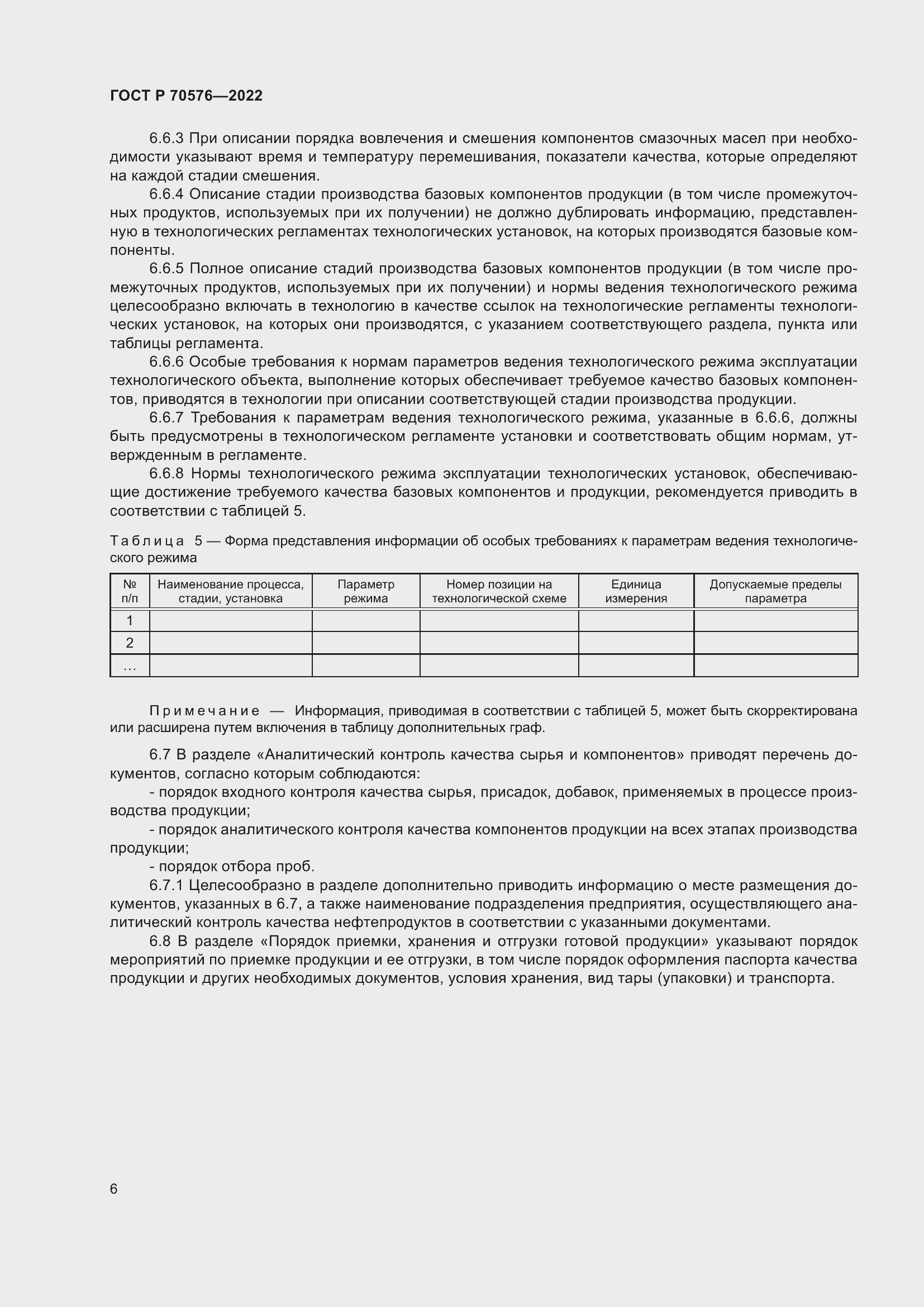 Страница 10 ГОСТ Р 70576-2022