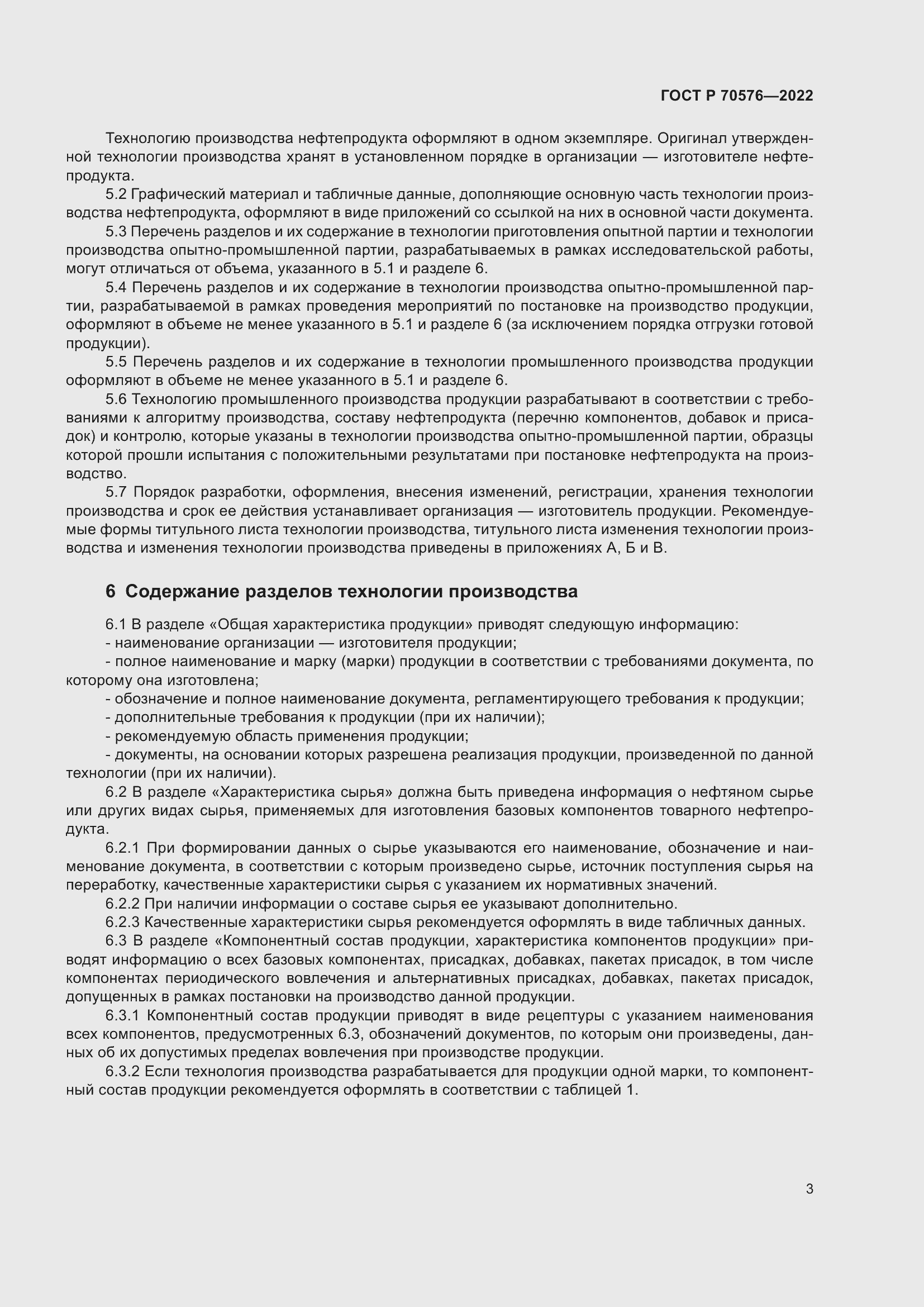 Страница 7 ГОСТ Р 70576-2022