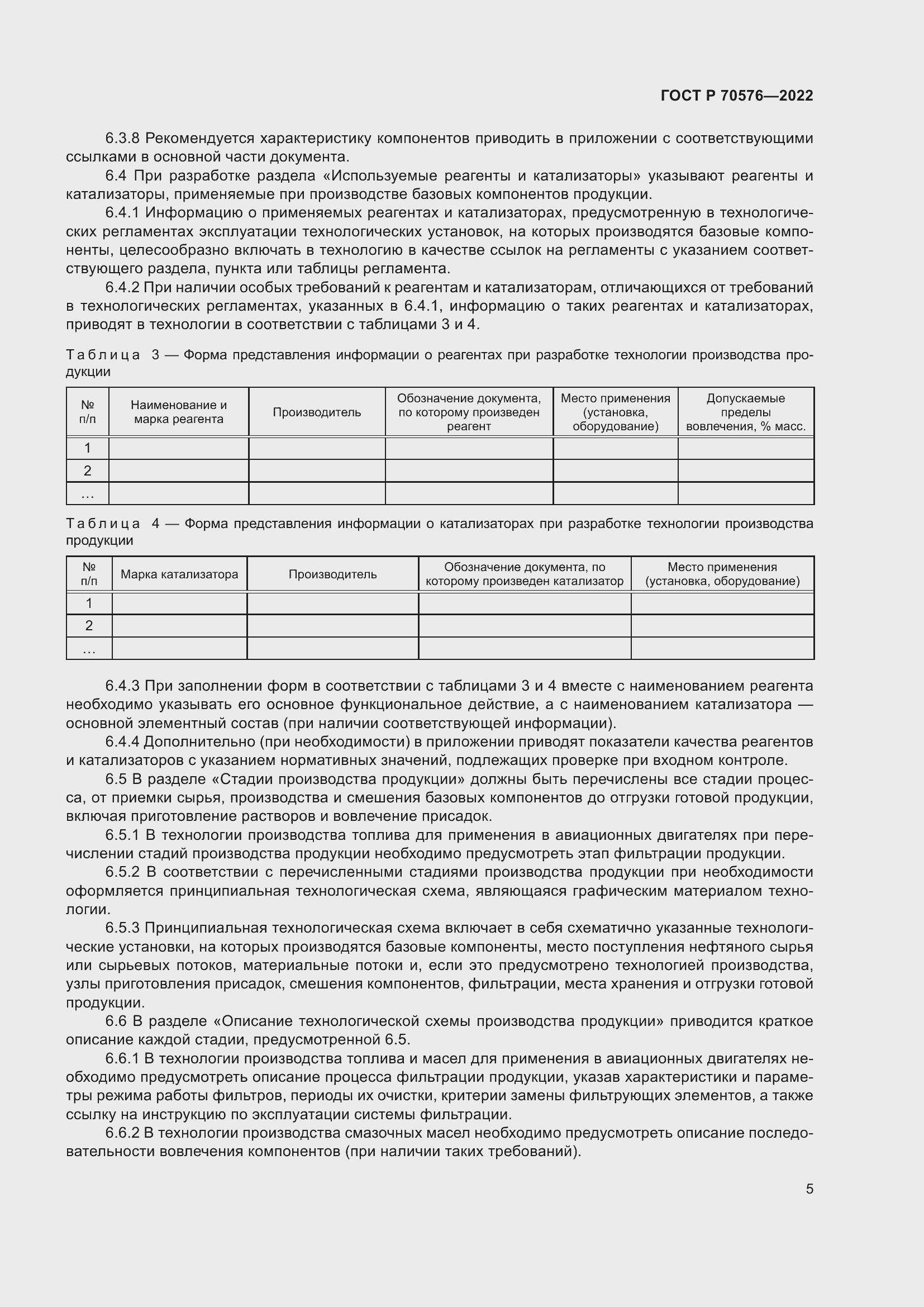 Страница 9 ГОСТ Р 70576-2022