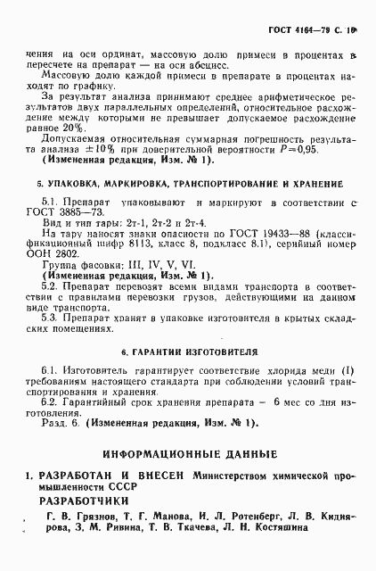 Страница 11 ГОСТ 4164-79