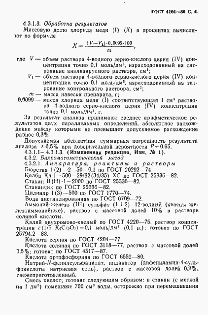 Страница 5 ГОСТ 4164-79