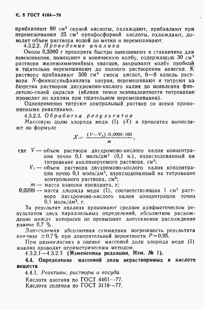 Страница 6 ГОСТ 4164-79