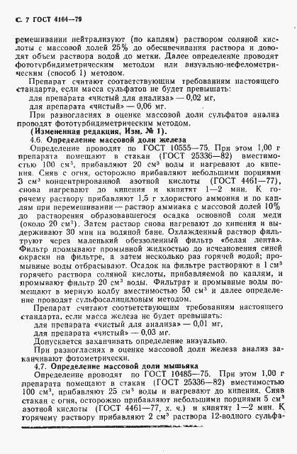 Страница 8 ГОСТ 4164-79