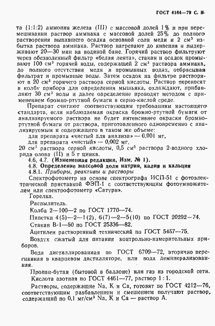 Страница 9 ГОСТ 4164-79