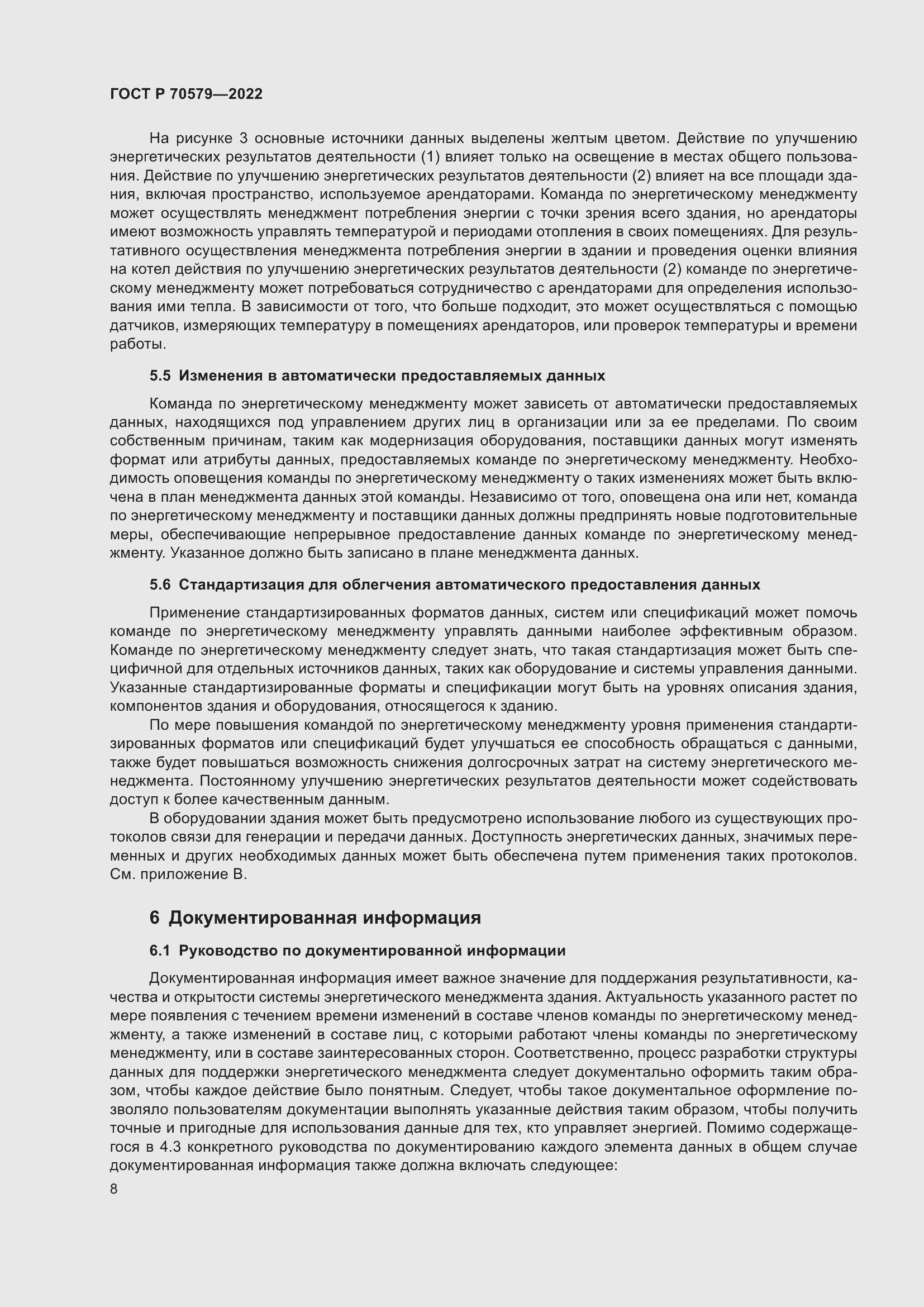 Страница 14 ГОСТ Р 70579-2022