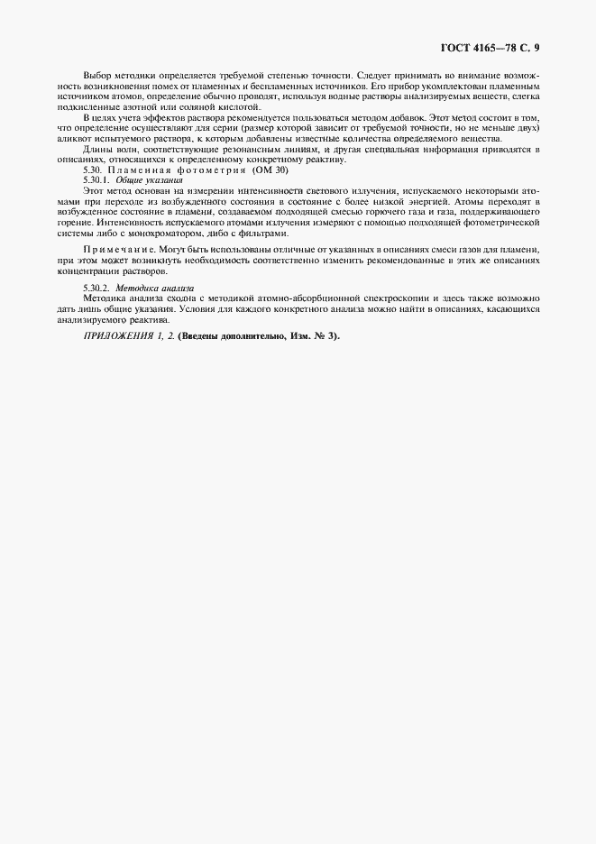 Страница 10 ГОСТ 4165-78