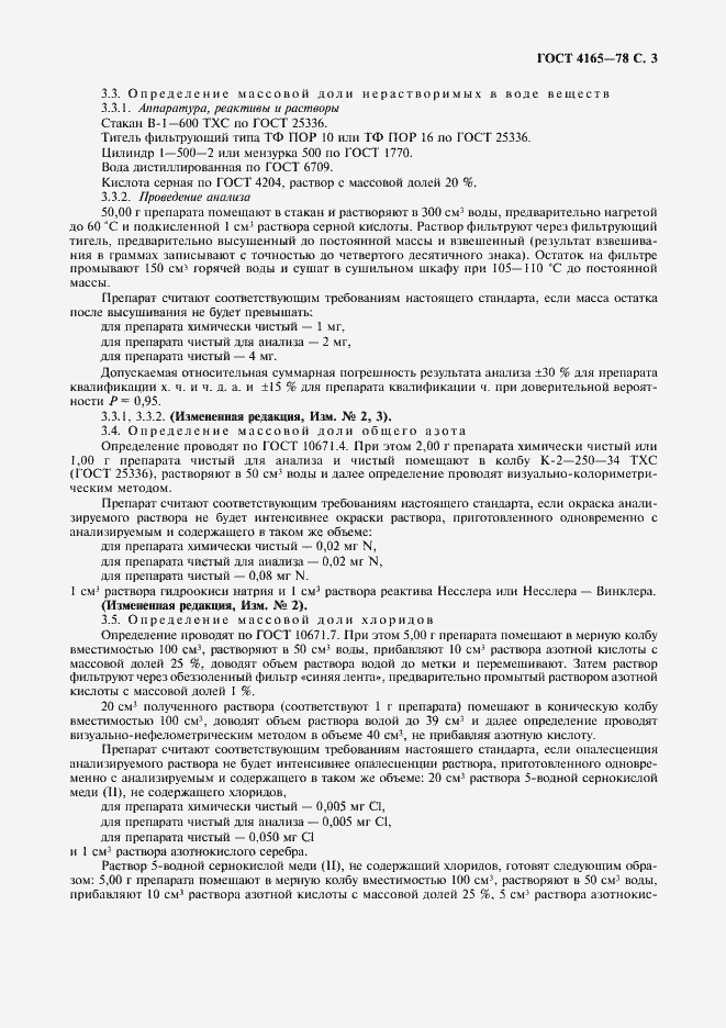 Страница 4 ГОСТ 4165-78