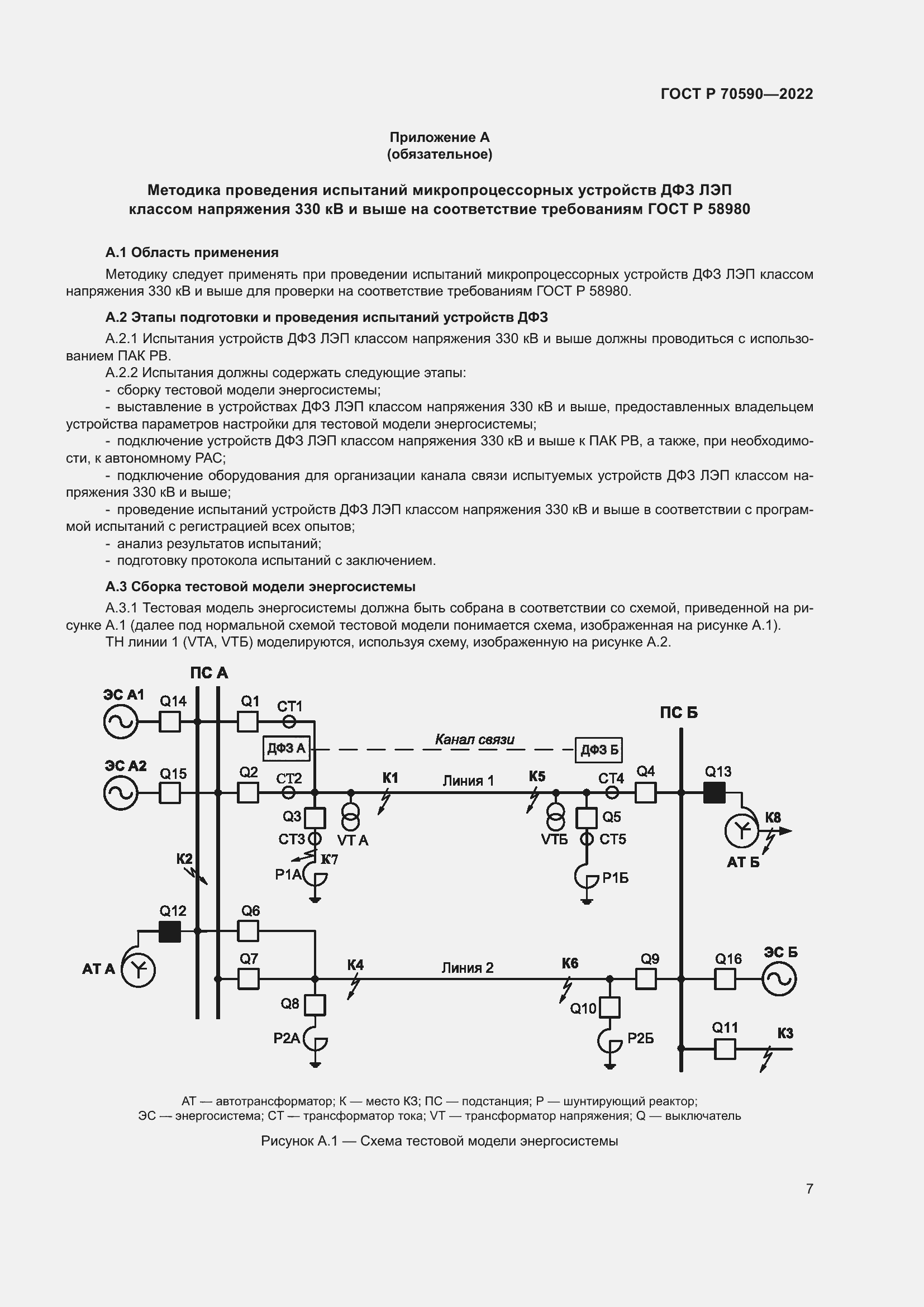 Страница 11 ГОСТ Р 70590-2022