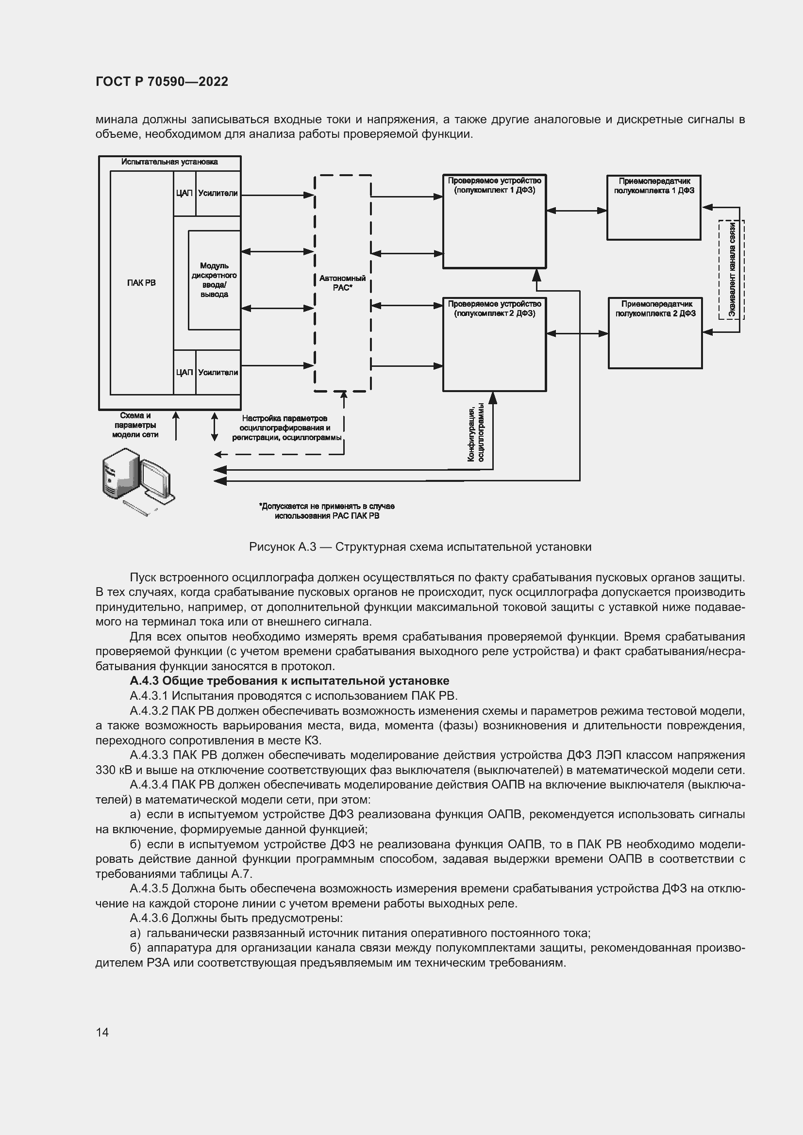 Страница 18 ГОСТ Р 70590-2022