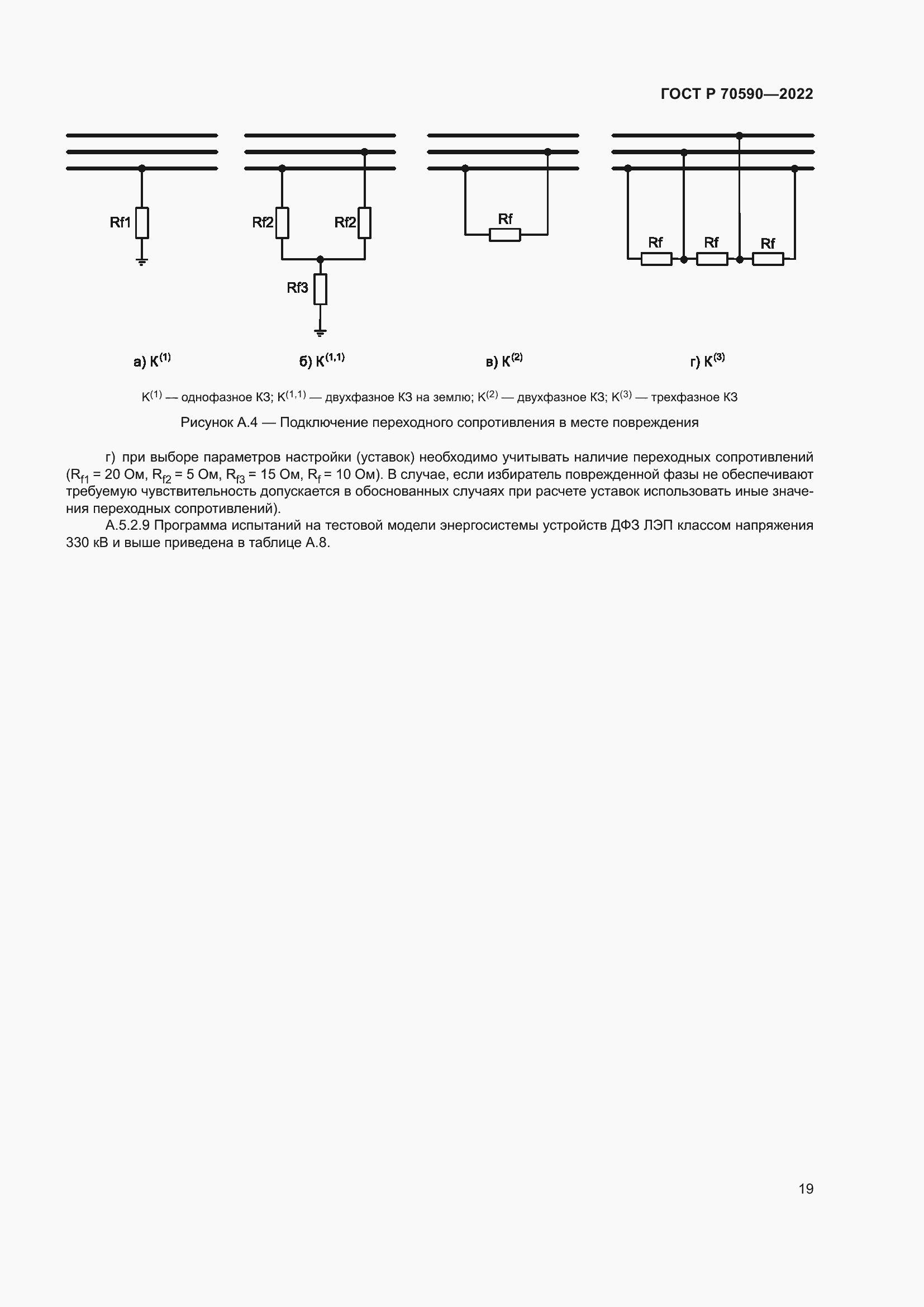 Страница 23 ГОСТ Р 70590-2022