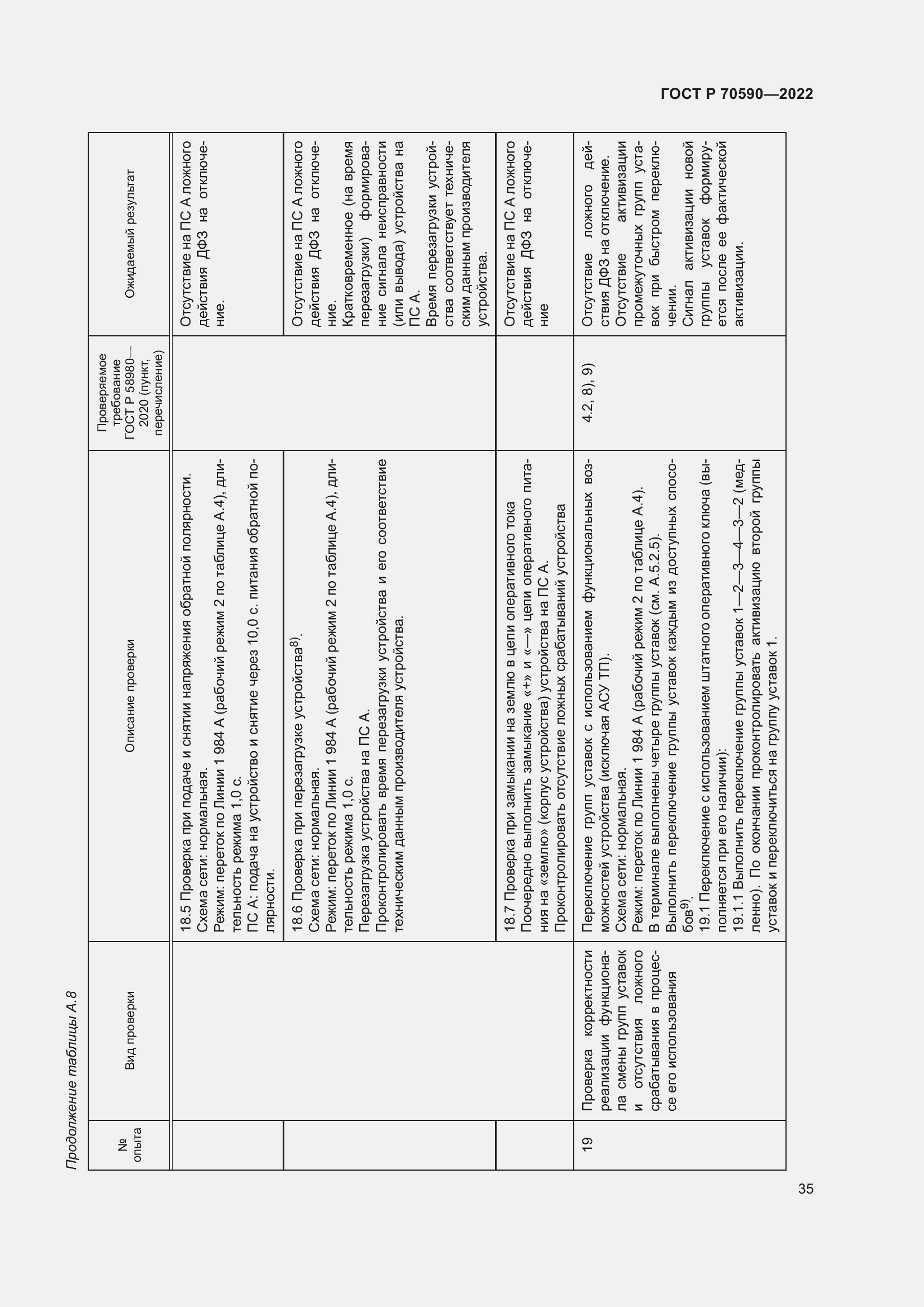 Страница 39 ГОСТ Р 70590-2022