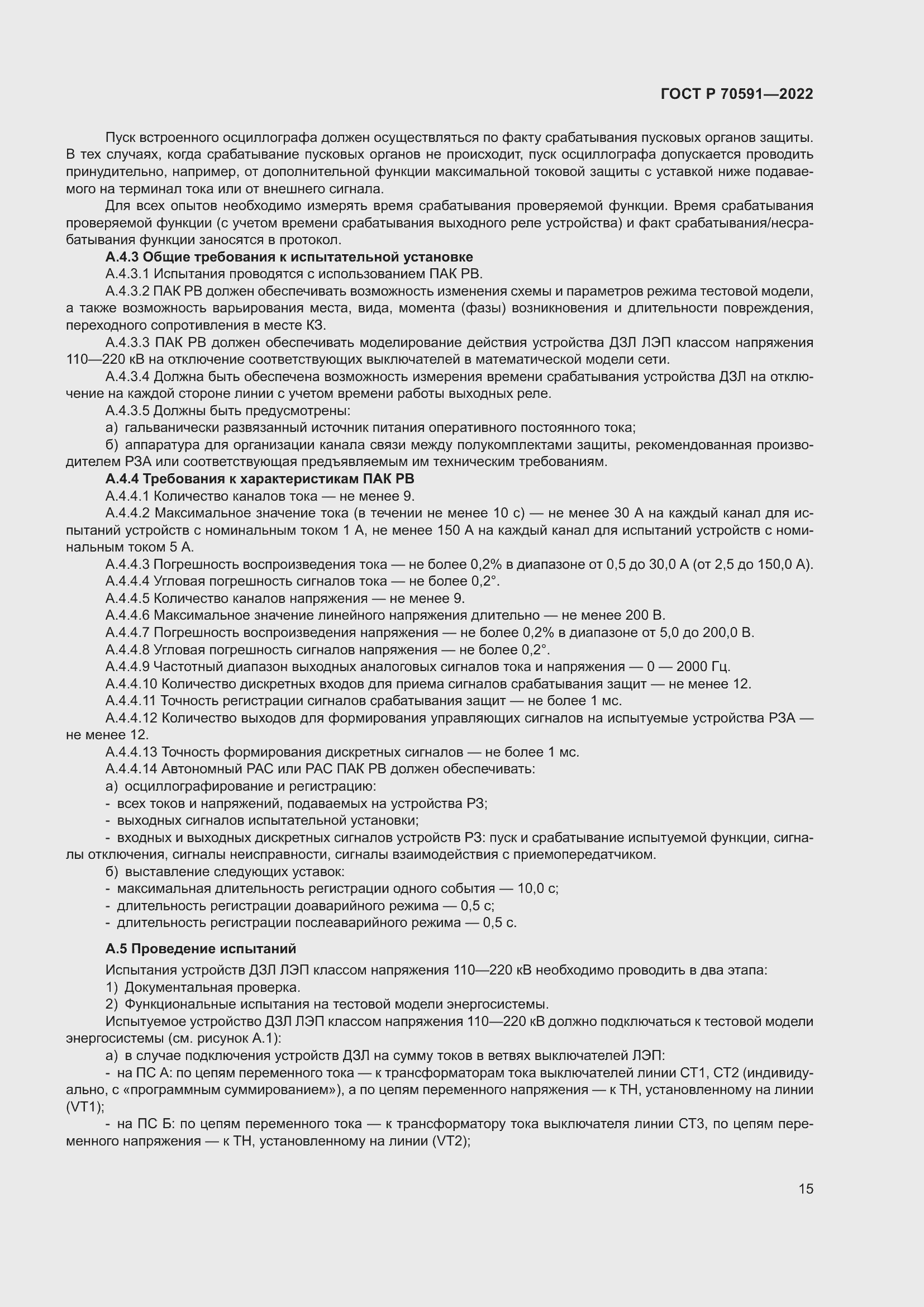 Страница 19 ГОСТ Р 70591-2022