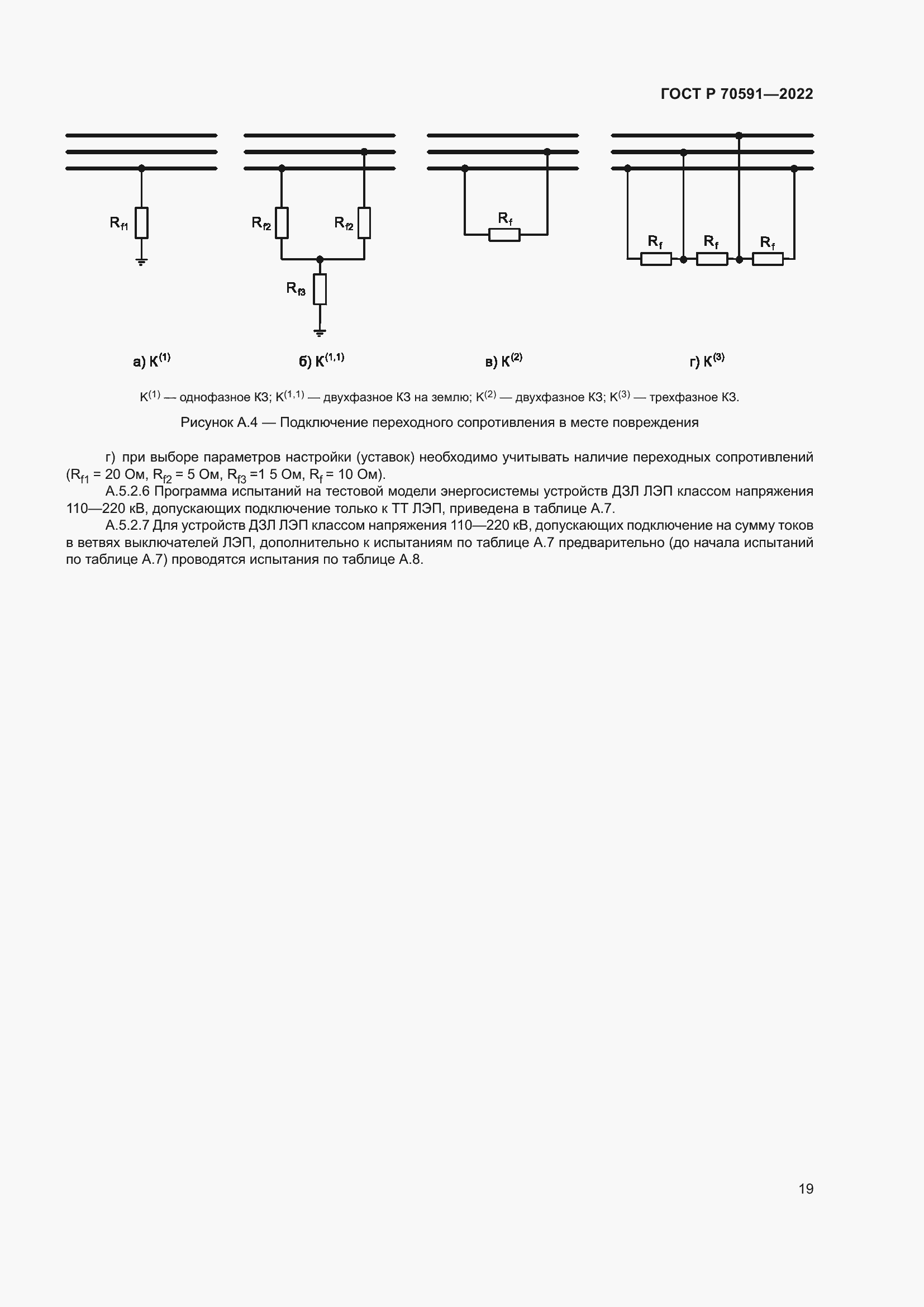 Страница 23 ГОСТ Р 70591-2022