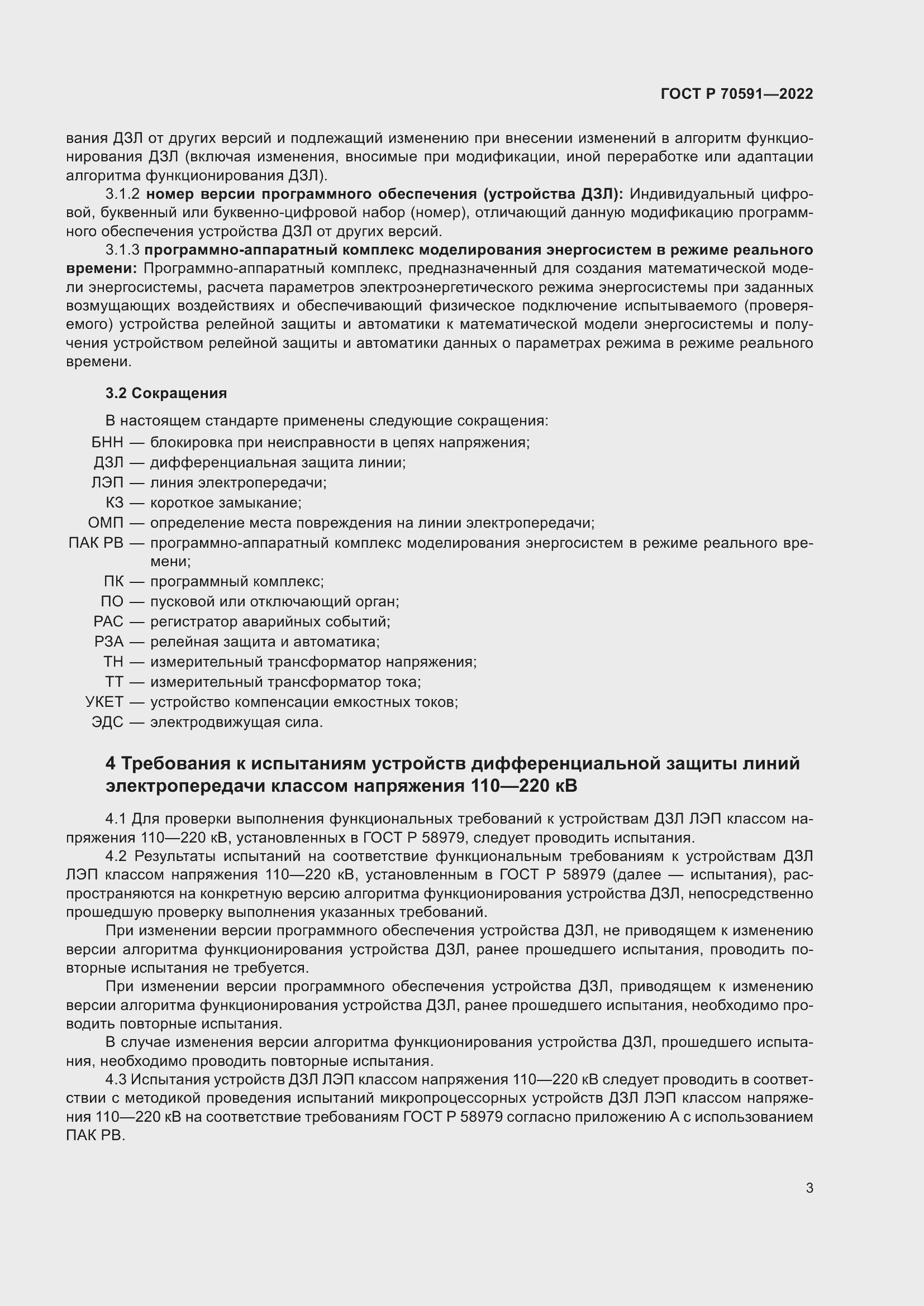 Страница 7 ГОСТ Р 70591-2022