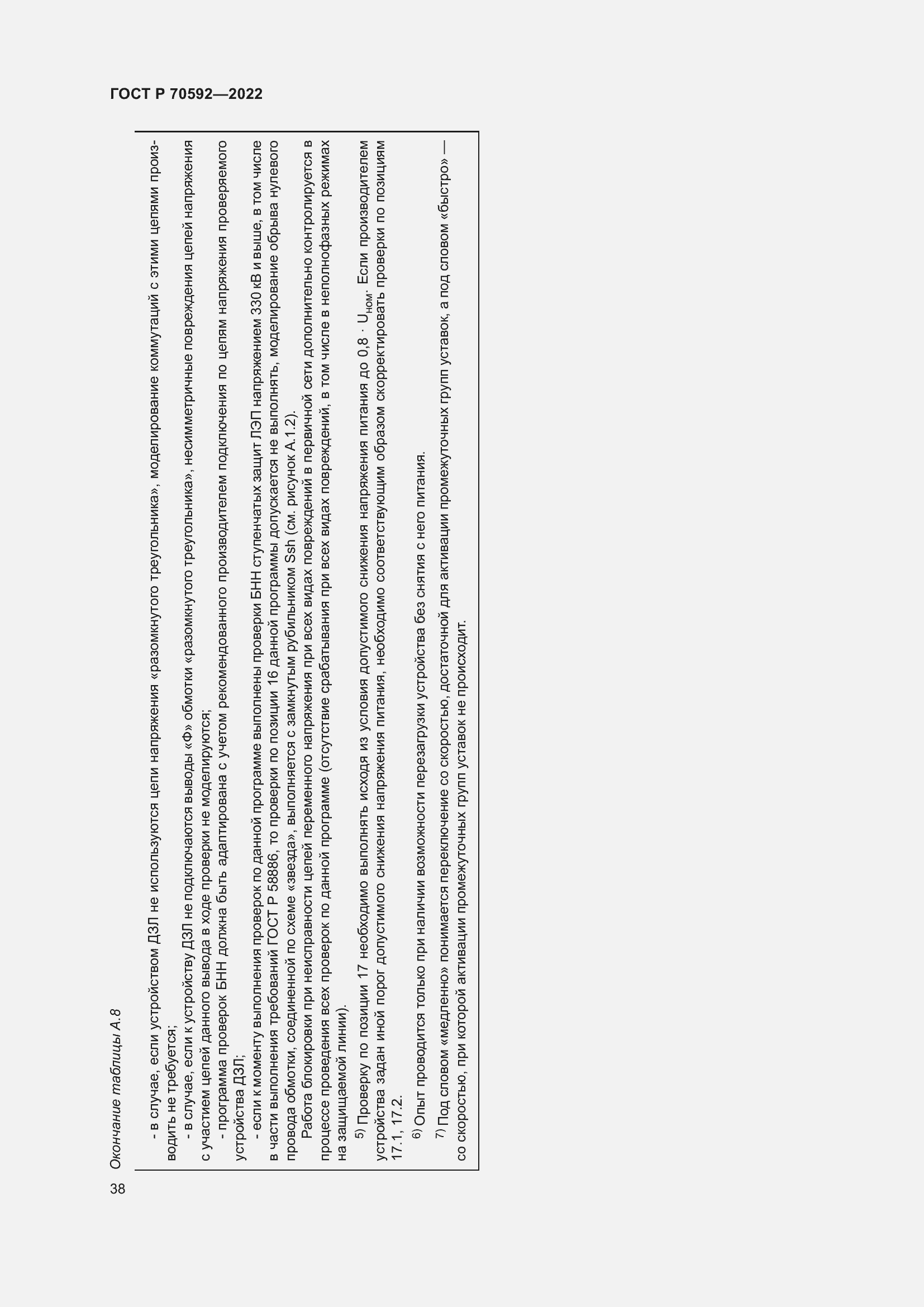 Страница 42 ГОСТ Р 70592-2022