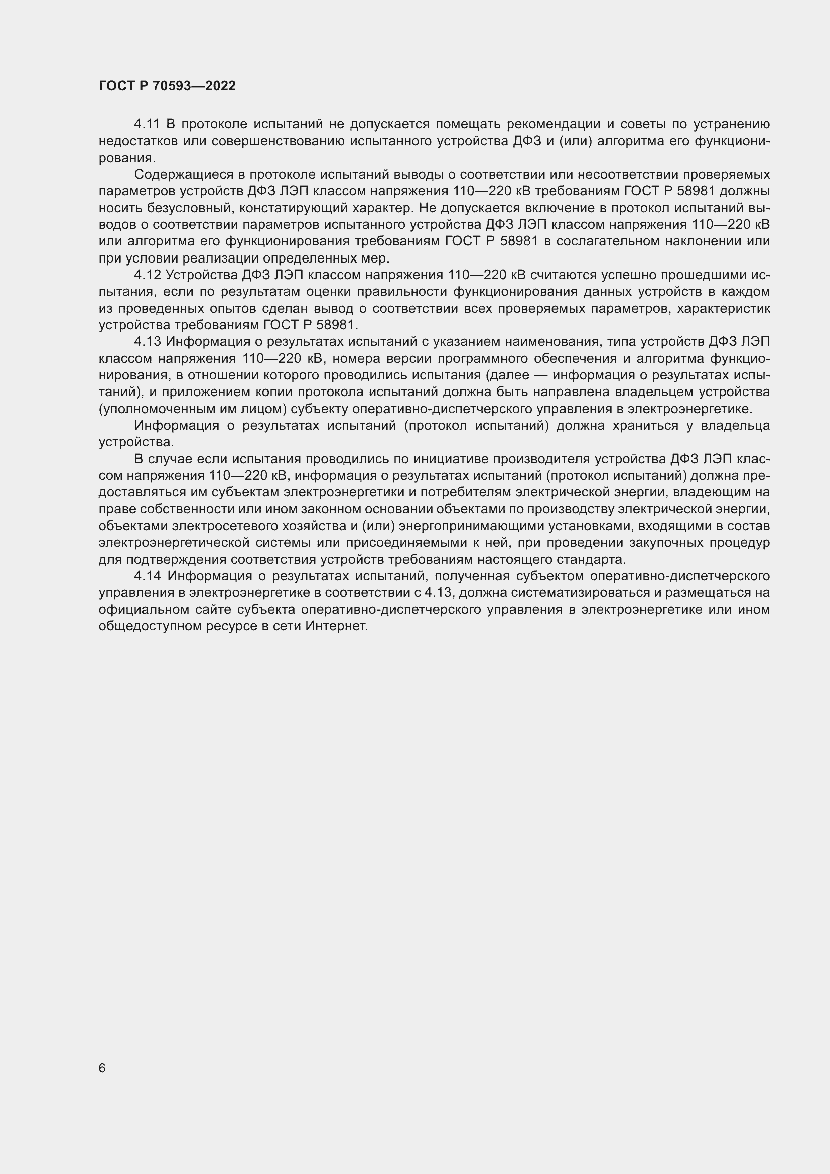 Страница 10 ГОСТ Р 70593-2022