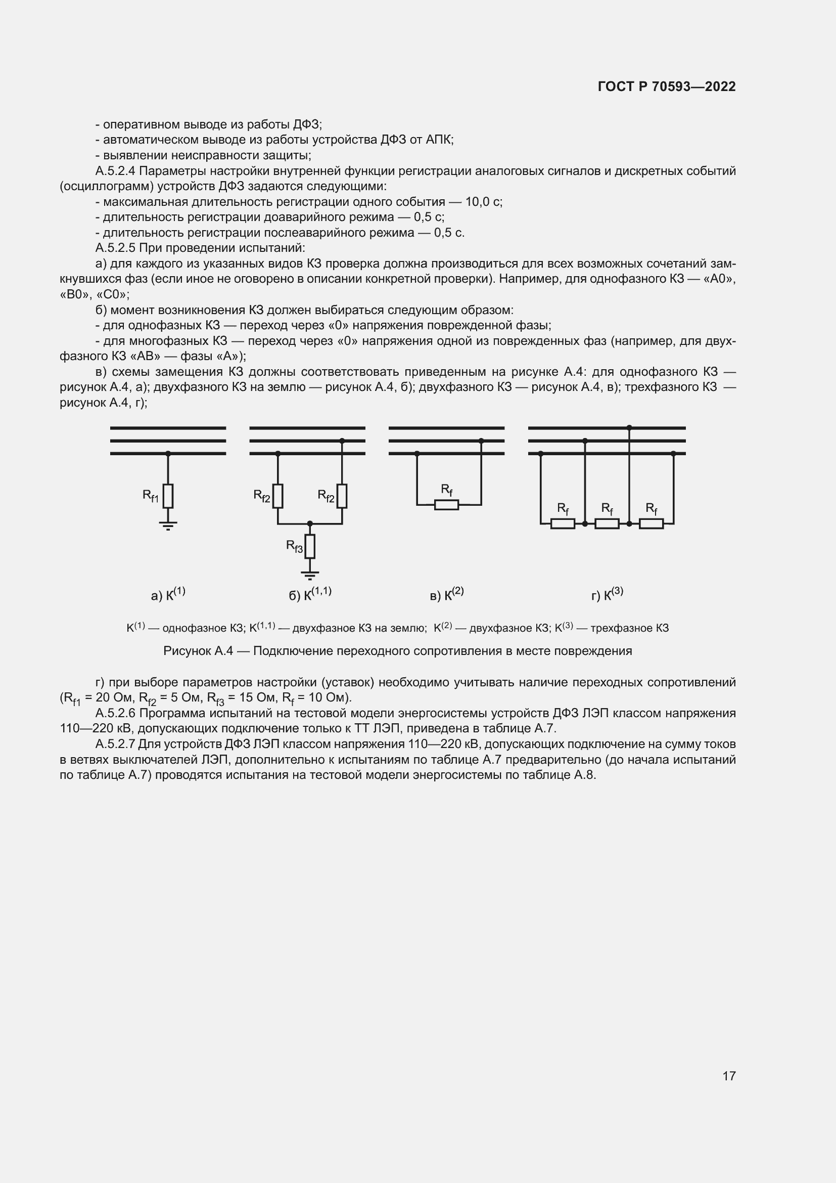 Страница 21 ГОСТ Р 70593-2022