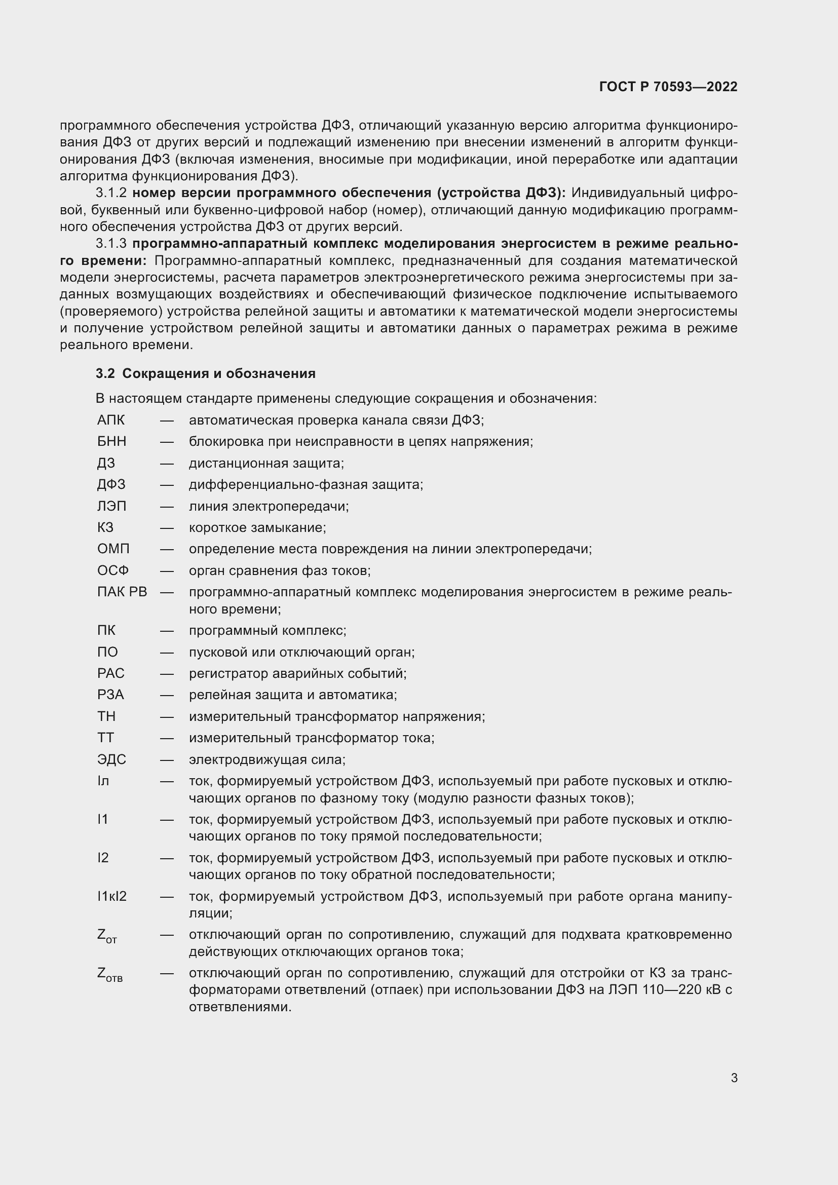 Страница 7 ГОСТ Р 70593-2022